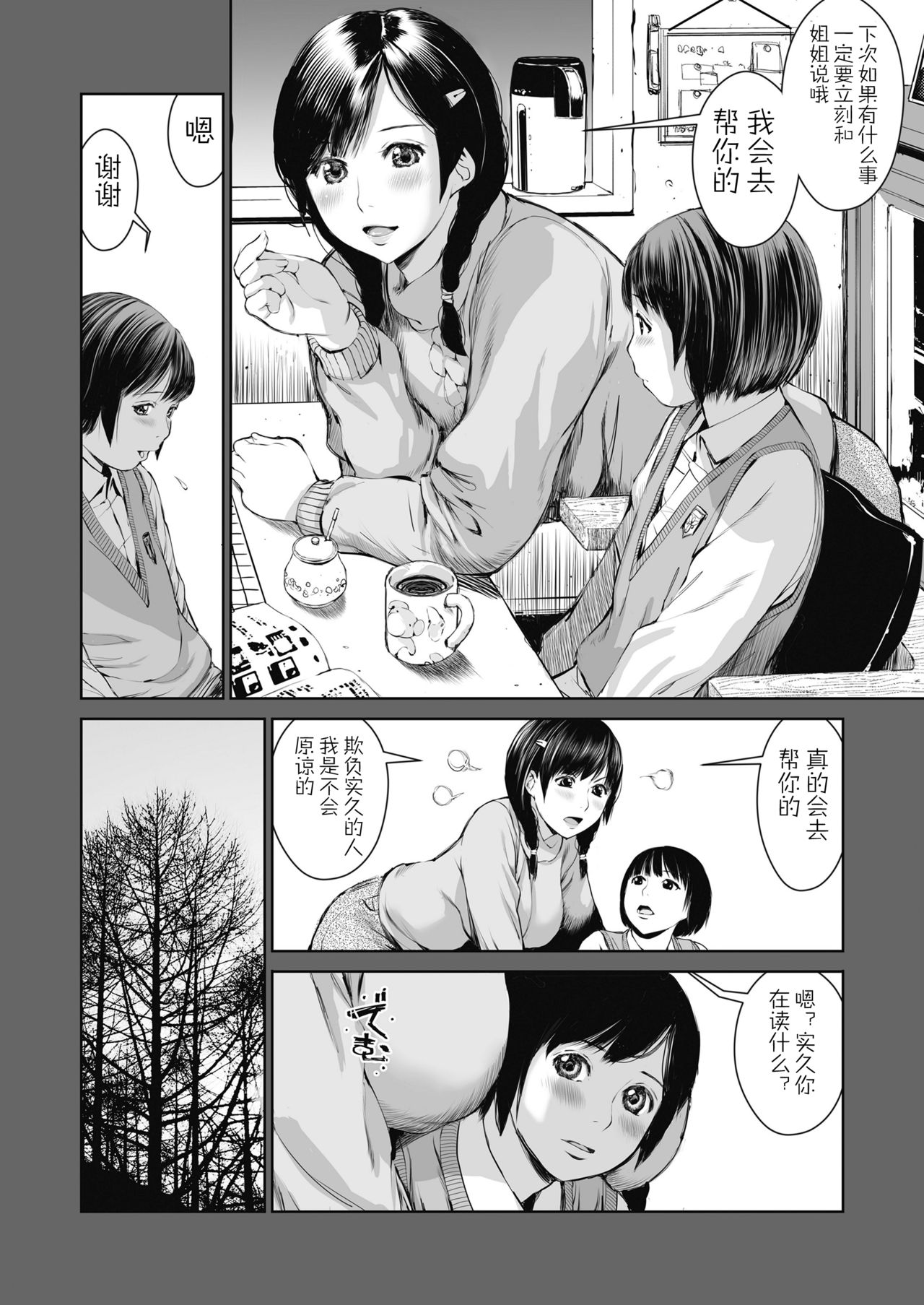 [Manga] [Misaki (Inn)] Ane Utta Shuneen M N Shuki [Chinese] Single book, anus, big breasts, group P, stockings, two holes inserted at the same time#[46P]-14
