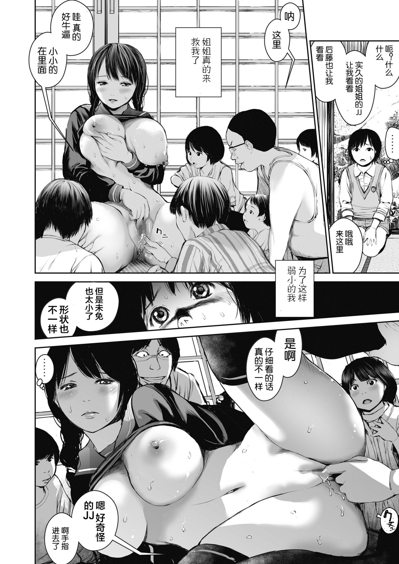 [Manga] [Misaki (Inn)] Ane Utta Shuneen M N Shuki [Chinese] Single book, anus, big breasts, group P, stockings, two holes inserted at the same time#[46P]-16