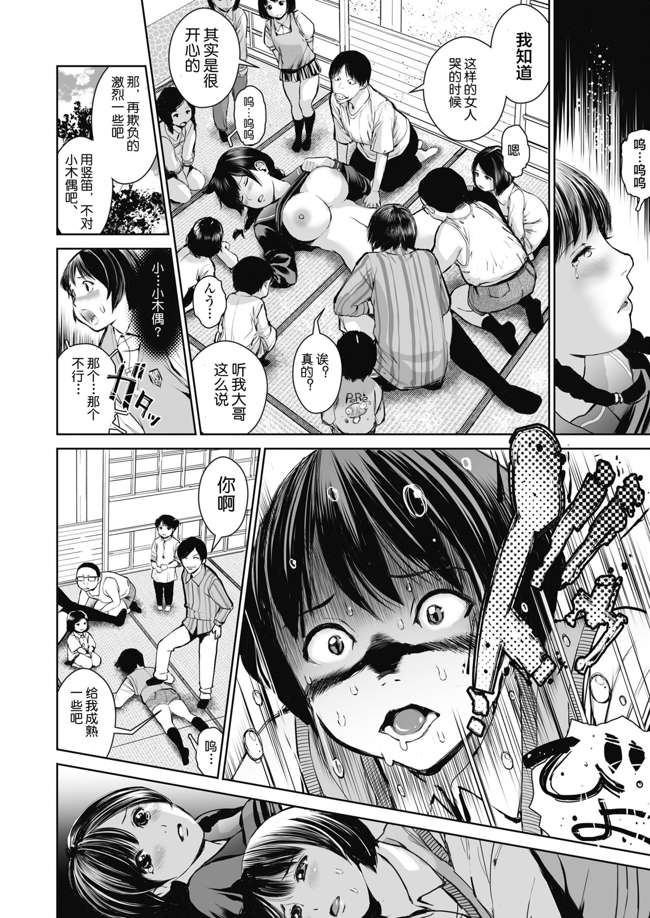 [Manga] [Misaki (Inn)] Ane Utta Shuneen M N Shuki [Chinese] Single book, anus, big breasts, group P, stockings, two holes inserted at the same time#[46P]-20