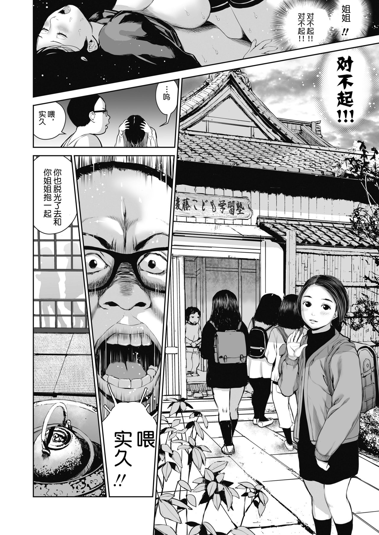 [Manga] [Misaki (Inn)] Ane Utta Shuneen M N Shuki [Chinese] Single book, anus, big breasts, group P, stockings, two holes inserted at the same time#[46P]-24