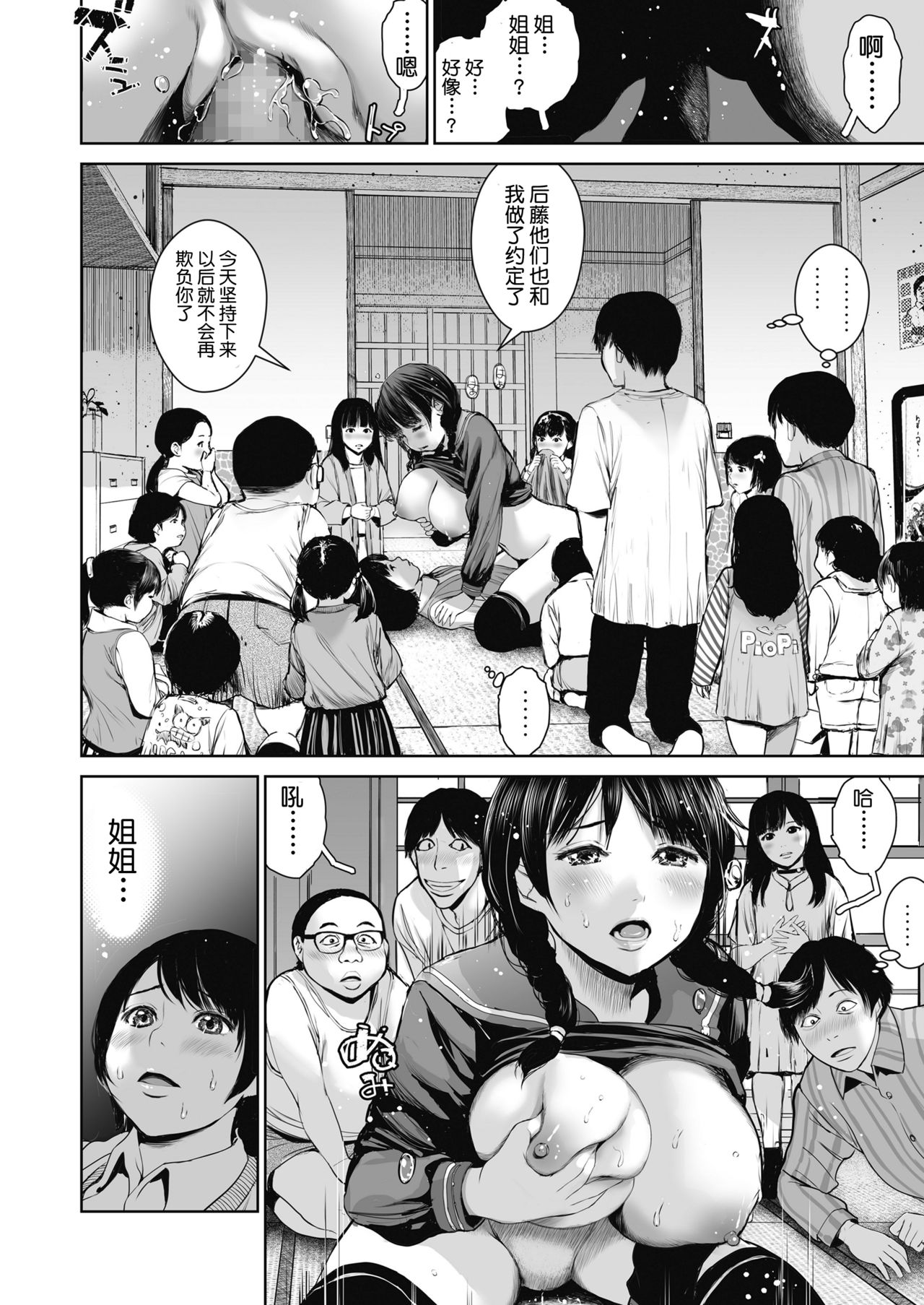 [Manga] [Misaki (Inn)] Ane Utta Shuneen M N Shuki [Chinese] Single book, anus, big breasts, group P, stockings, two holes inserted at the same time#[46P]-26