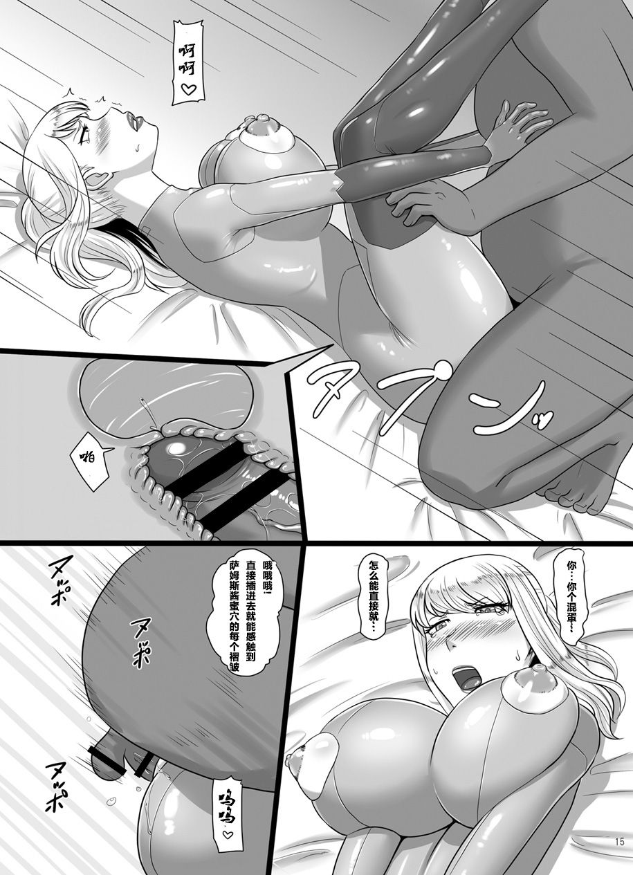 [日本漫画] [Oneekyou (ML)] Hametroid (Metroid) [Chinese]  单本,高潮潮吹,肛门,单女,单男,内射中出#[32P]-13