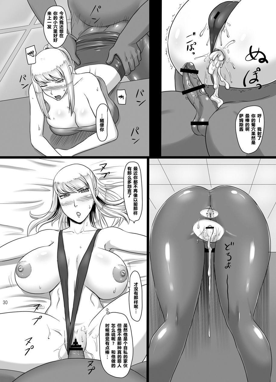 [日本漫画] [Oneekyou (ML)] Hametroid (Metroid) [Chinese]  单本,高潮潮吹,肛门,单女,单男,内射中出#[32P]-28
