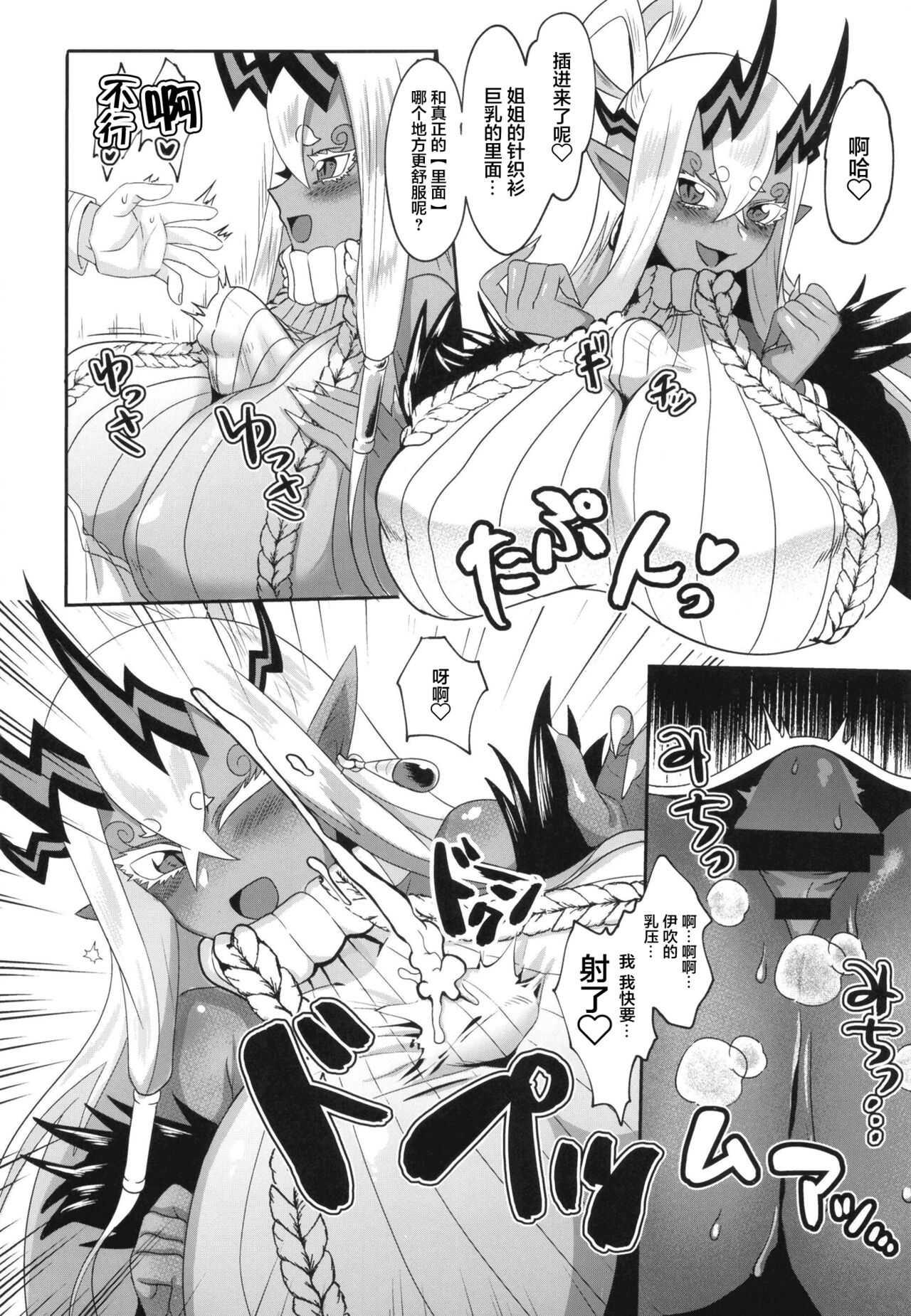 [日本漫画] [Paradise Lost (Saiki)] Ja, nuku wa ne (Fate/Grand Order) 单本,巨乳大奶,单女,暗黑皮肤#[25P]-12