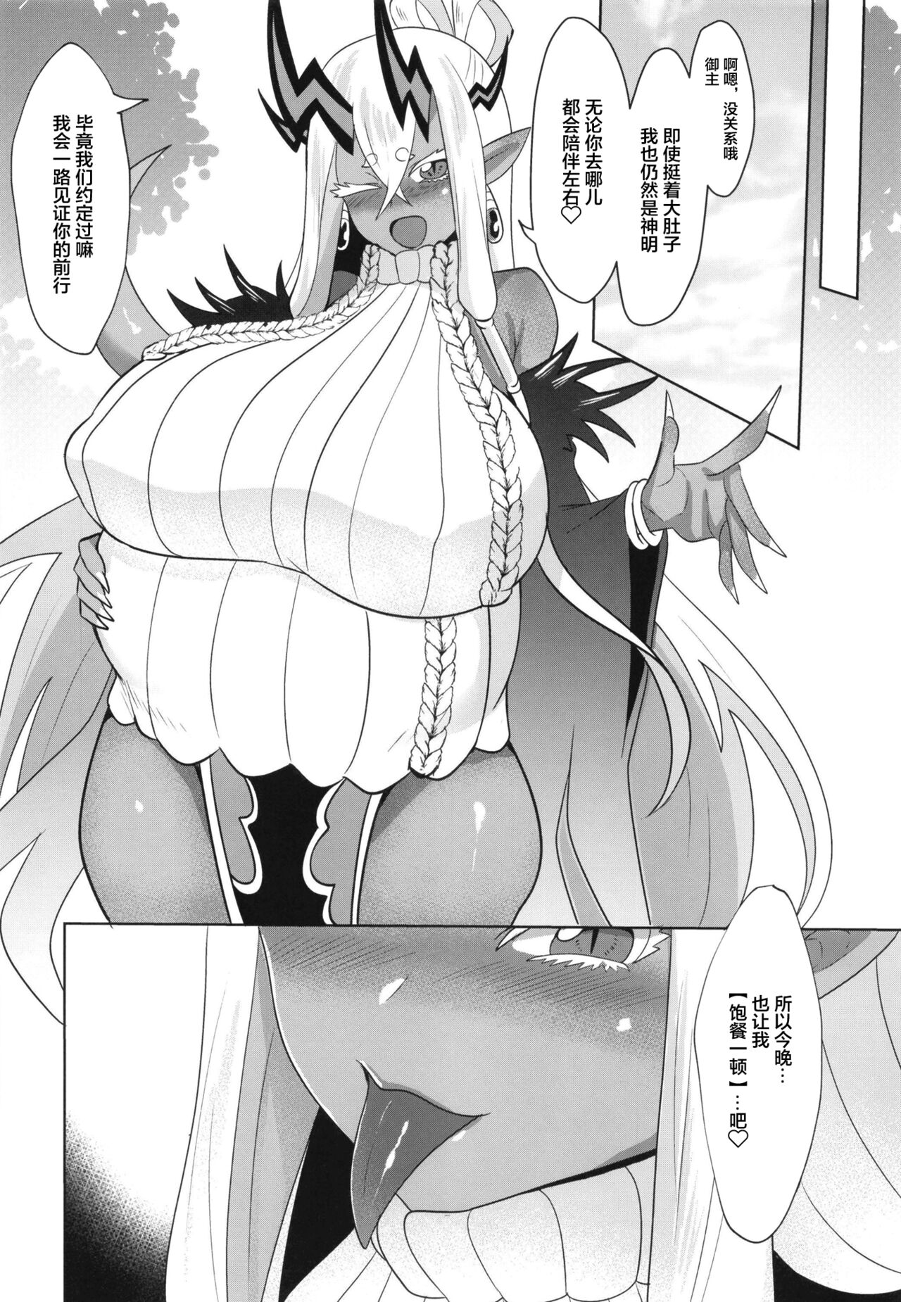 [日本漫画] [Paradise Lost (Saiki)] Ja, nuku wa ne (Fate/Grand Order) 单本,巨乳大奶,单女,暗黑皮肤#[25P]-22