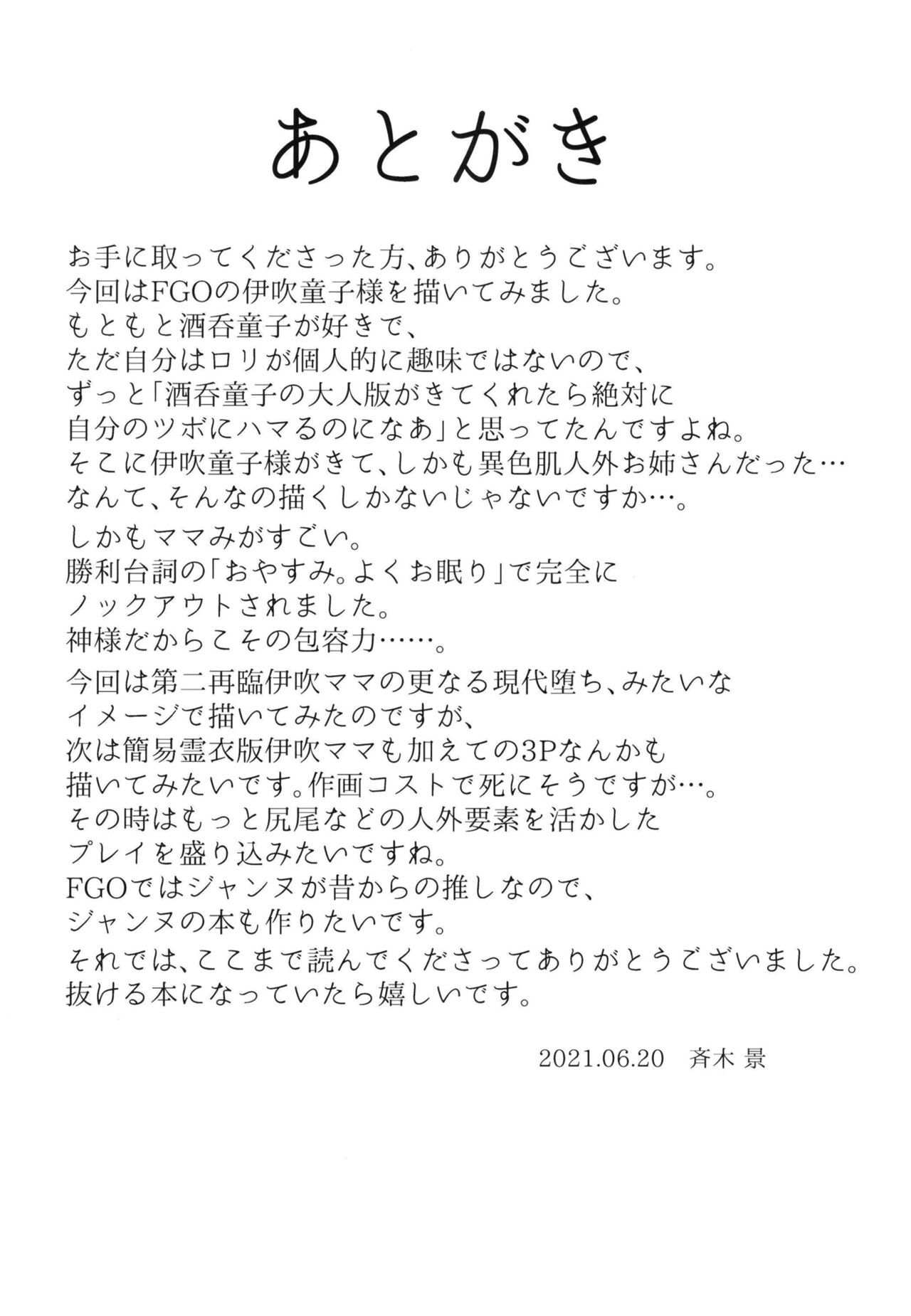 [日本漫画] [Paradise Lost (Saiki)] Ja, nuku wa ne (Fate/Grand Order) 单本,巨乳大奶,单女,暗黑皮肤#[25P]-23
