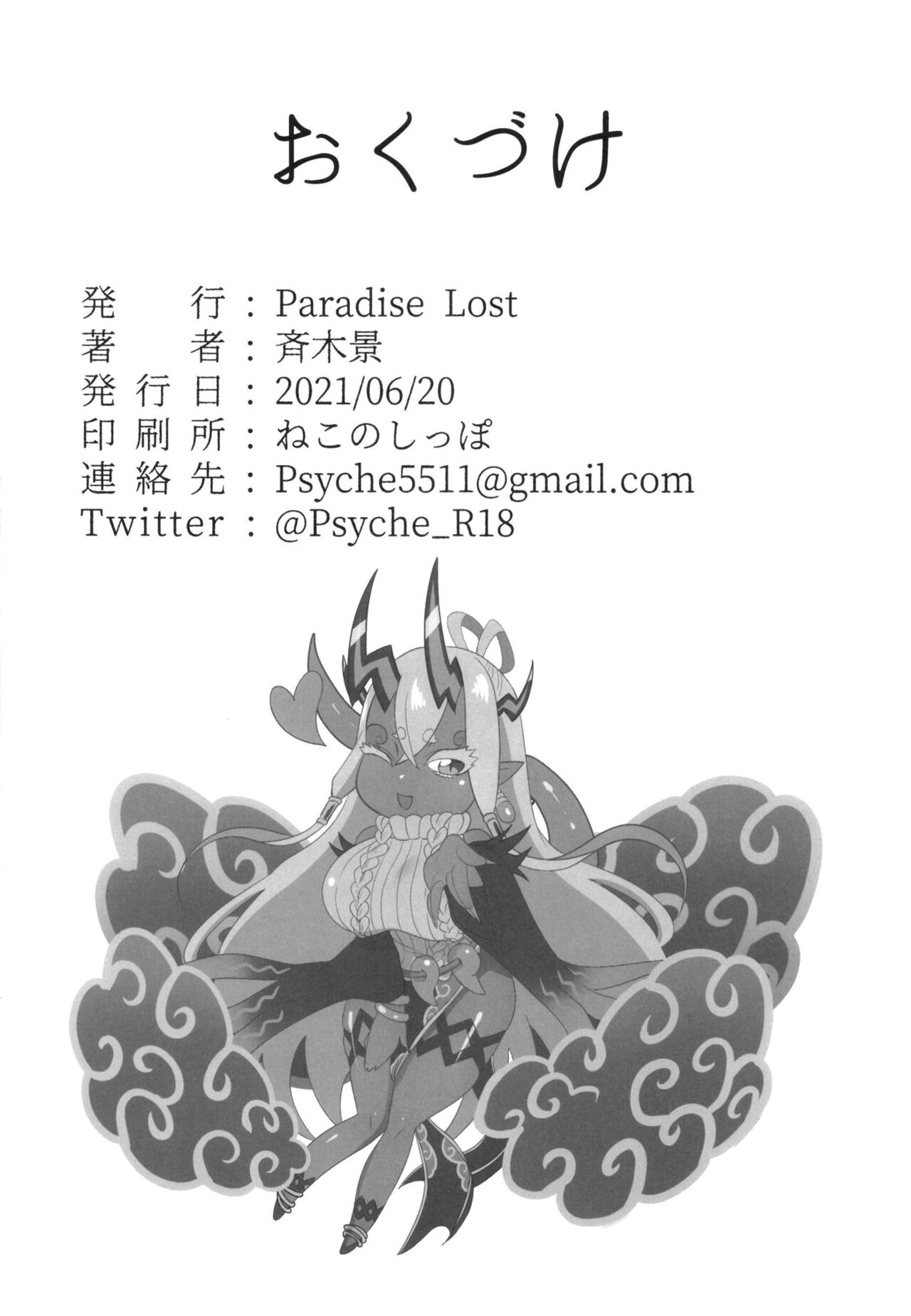 [日本漫画] [Paradise Lost (Saiki)] Ja, nuku wa ne (Fate/Grand Order) 单本,巨乳大奶,单女,暗黑皮肤#[25P]-24