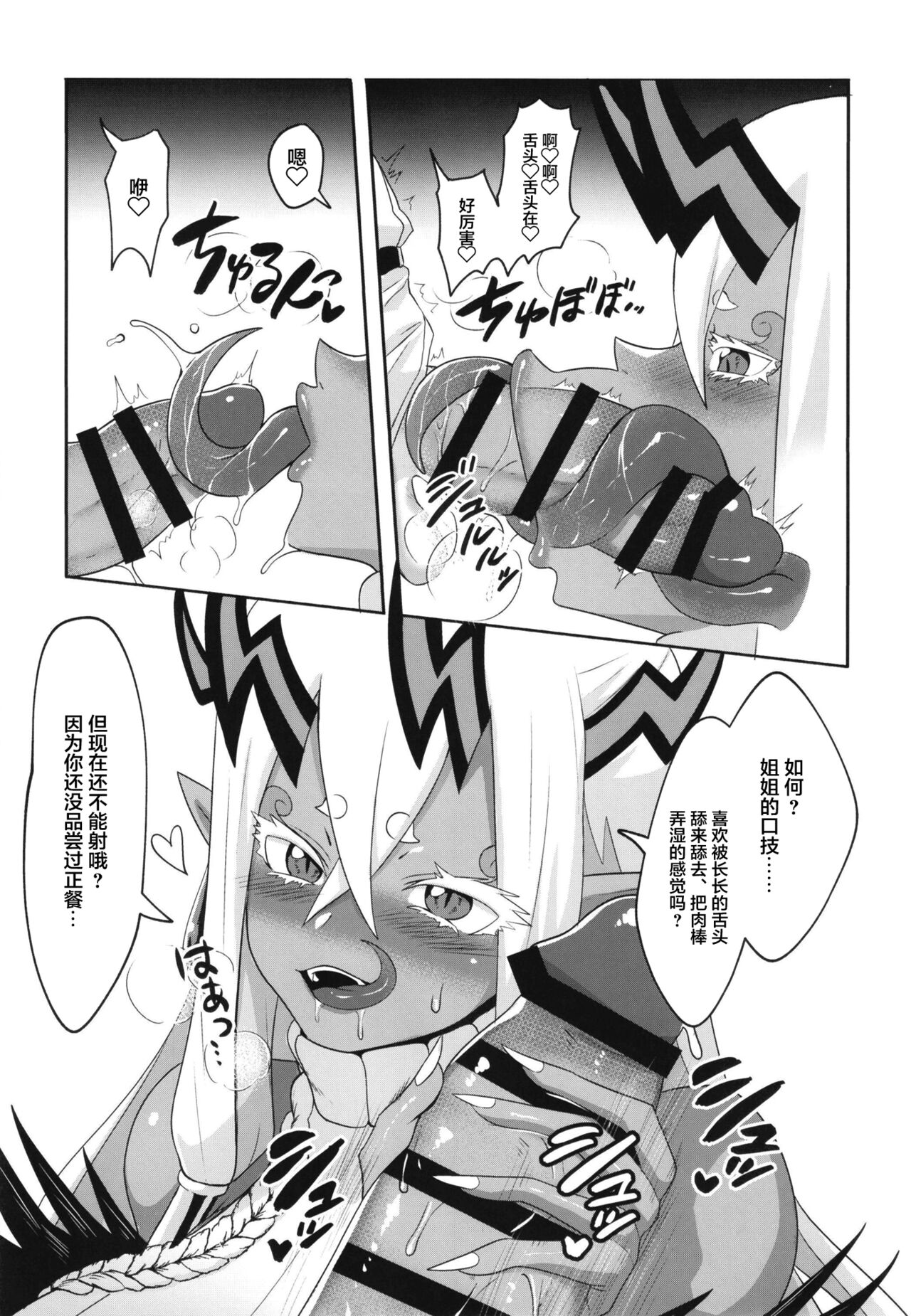 [日本漫画] [Paradise Lost (Saiki)] Ja, nuku wa ne (Fate/Grand Order) 单本,巨乳大奶,单女,暗黑皮肤#[25P]-7