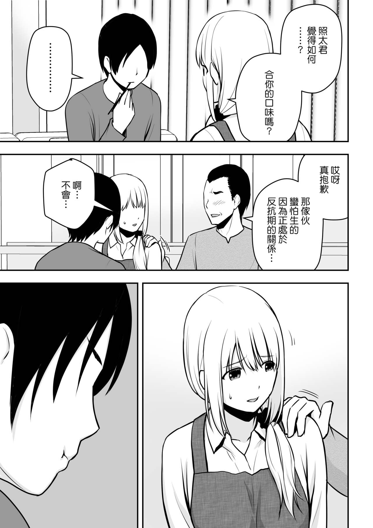 [日本漫画] [Aisu Hatsudenjyo (Aisu no A)] Hitozuma Kaseifu wa Ore no Mono [CHINESE] 单本,不伦,单女,恋父,马尾辫,口交#[39P]-10