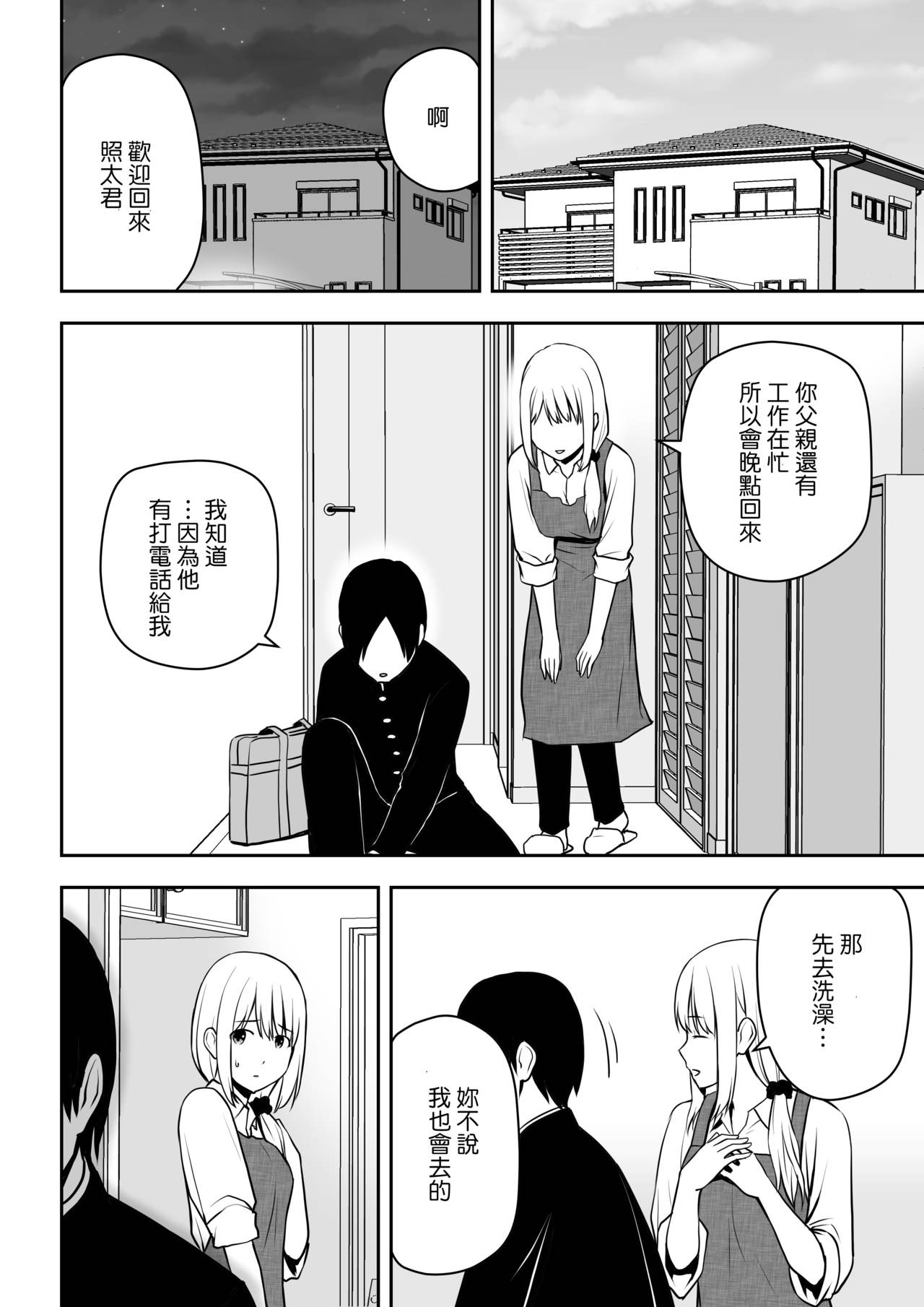 [日本漫画] [Aisu Hatsudenjyo (Aisu no A)] Hitozuma Kaseifu wa Ore no Mono [CHINESE] 单本,不伦,单女,恋父,马尾辫,口交#[39P]-11