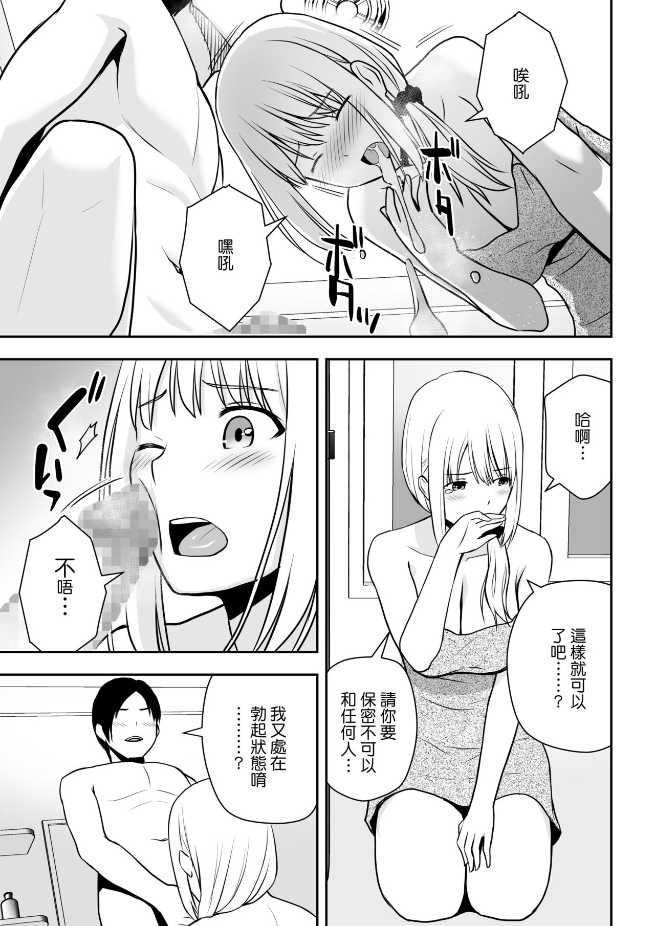 [日本漫画] [Aisu Hatsudenjyo (Aisu no A)] Hitozuma Kaseifu wa Ore no Mono [CHINESE] 单本,不伦,单女,恋父,马尾辫,口交#[39P]-20