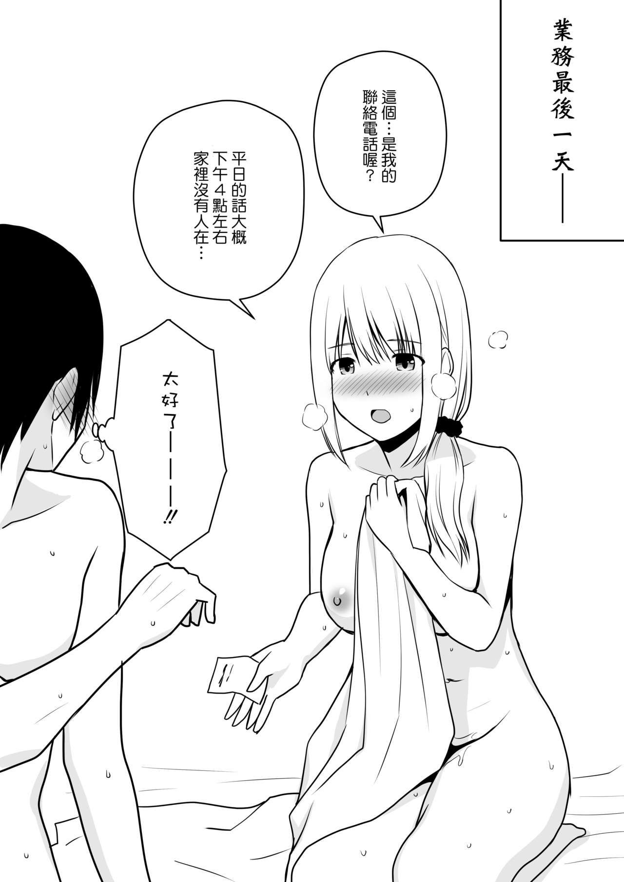 [日本漫画] [Aisu Hatsudenjyo (Aisu no A)] Hitozuma Kaseifu wa Ore no Mono [CHINESE] 单本,不伦,单女,恋父,马尾辫,口交#[39P]-39