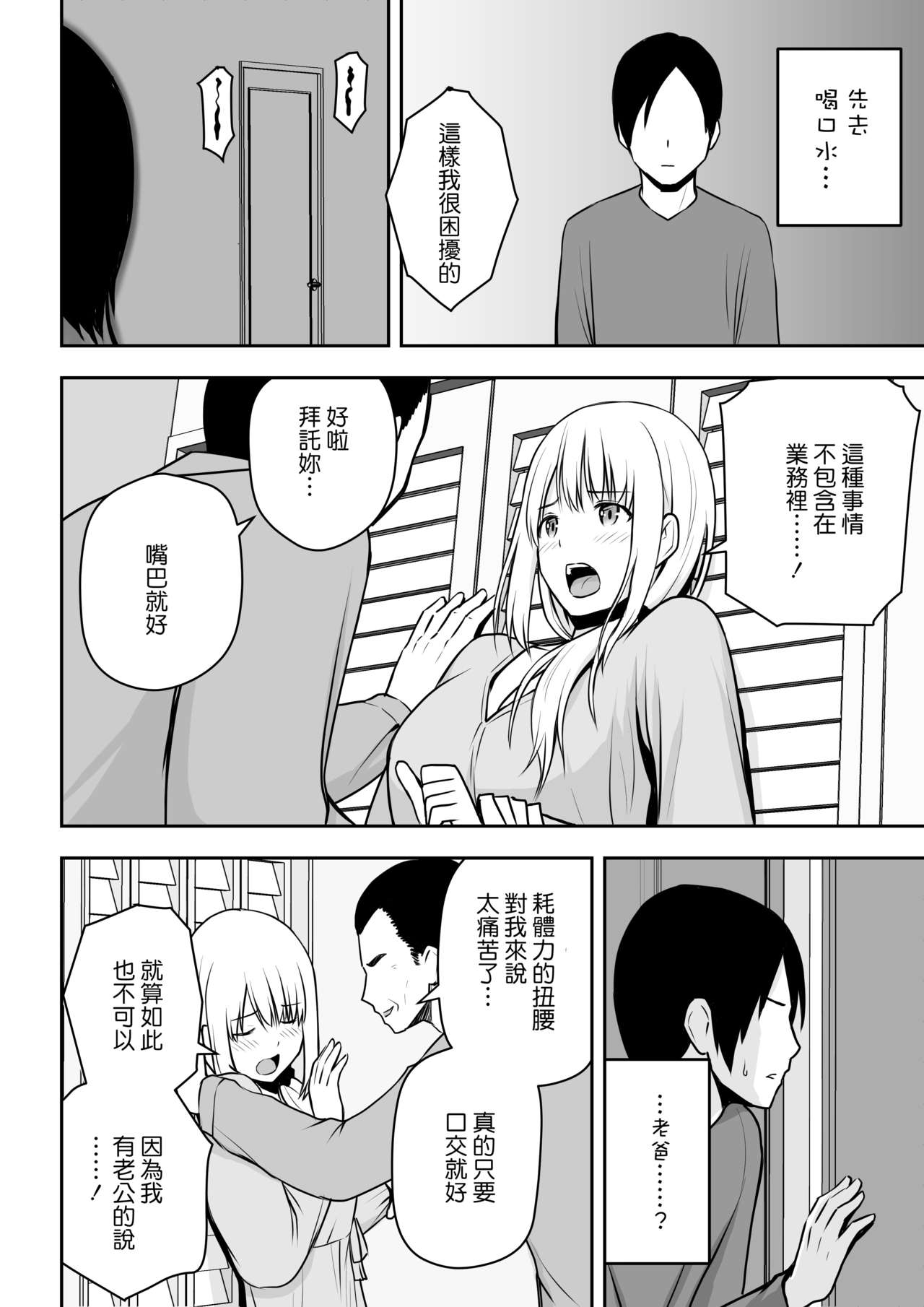 [日本漫画] [Aisu Hatsudenjyo (Aisu no A)] Hitozuma Kaseifu wa Ore no Mono [CHINESE] 单本,不伦,单女,恋父,马尾辫,口交#[39P]-5