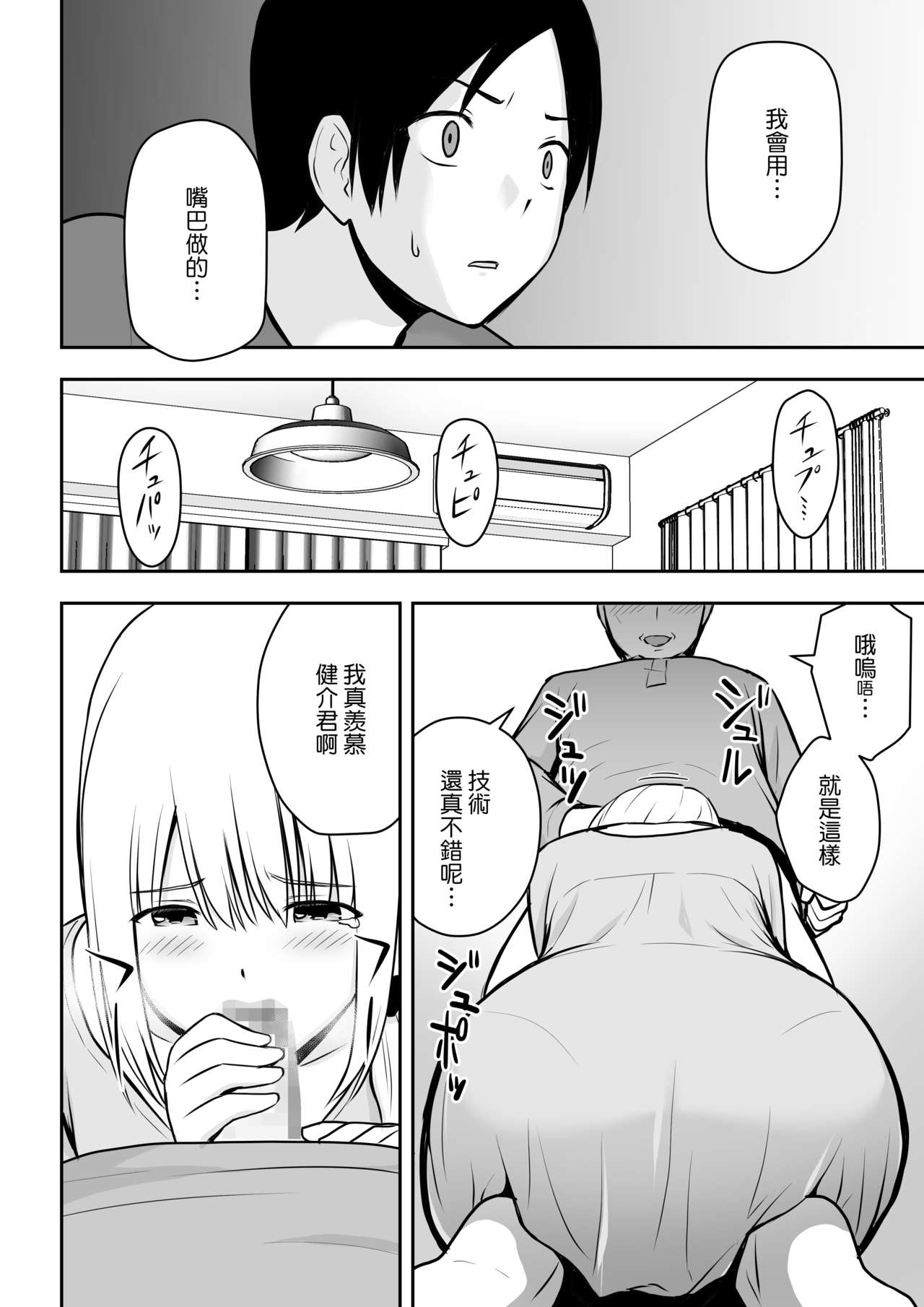 [日本漫画] [Aisu Hatsudenjyo (Aisu no A)] Hitozuma Kaseifu wa Ore no Mono [CHINESE] 单本,不伦,单女,恋父,马尾辫,口交#[39P]-7