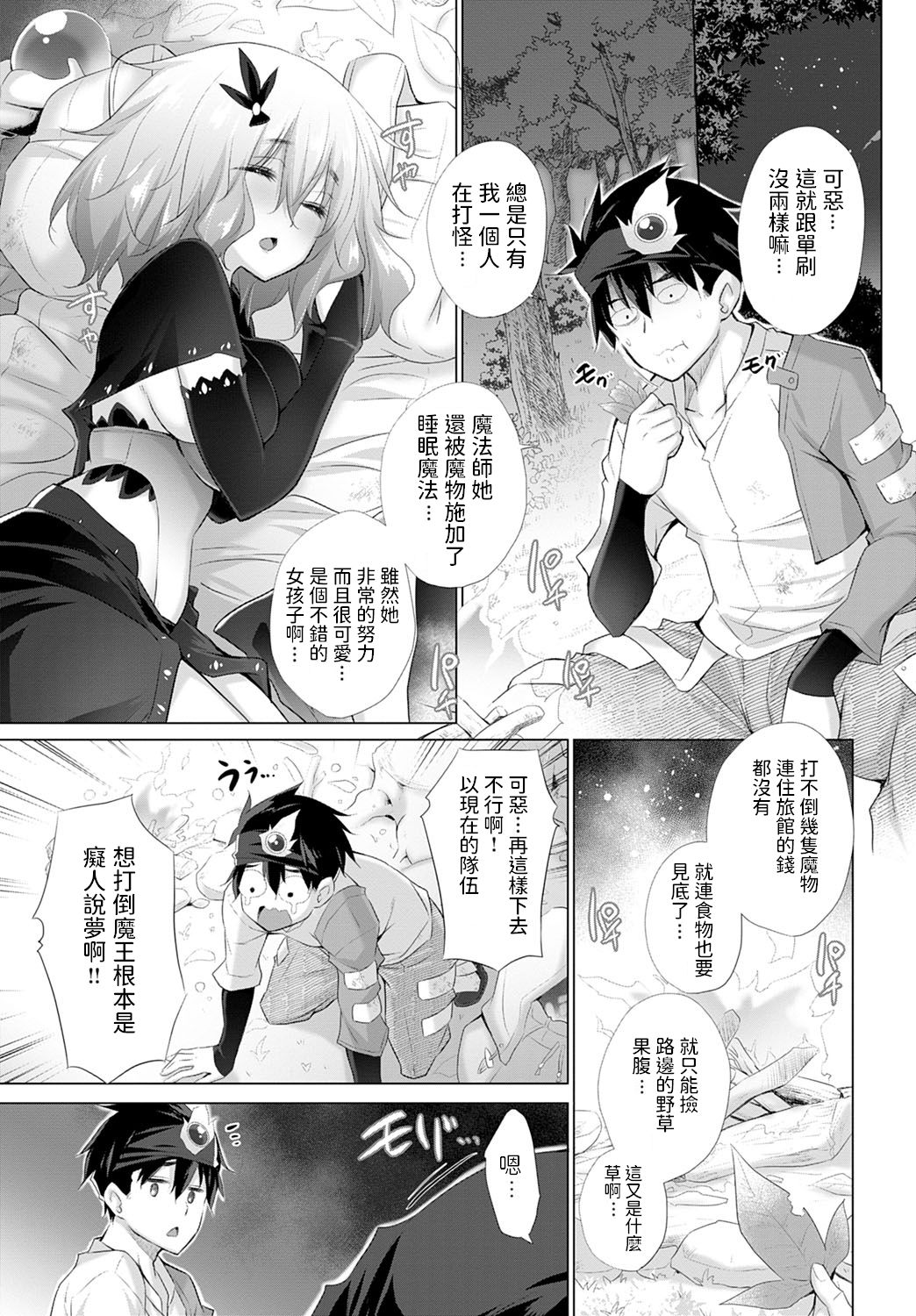 [日本漫画] [Miyano Kintarou] Yuusha to Heppoko Mahoutsukai (COMIC Anthurium 2020-04) [Chinese] [Digital] 单本,强奸,单女,单男#[17P]-3
