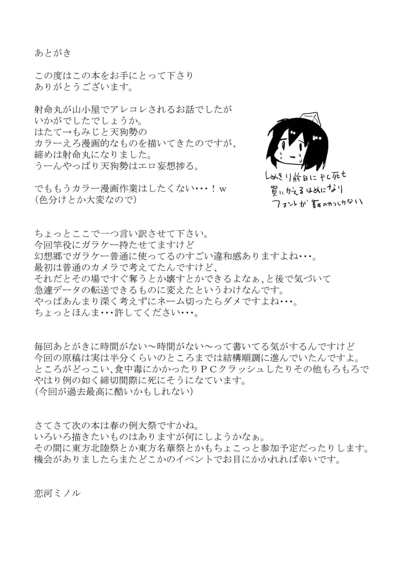 [日本漫画] (C89) [NERCO (Koikawa Minoru)] Shameimaru in Yamagoya (Touhou Project) [Chinese]  单本,女学生制服,丝袜#[22P]-20