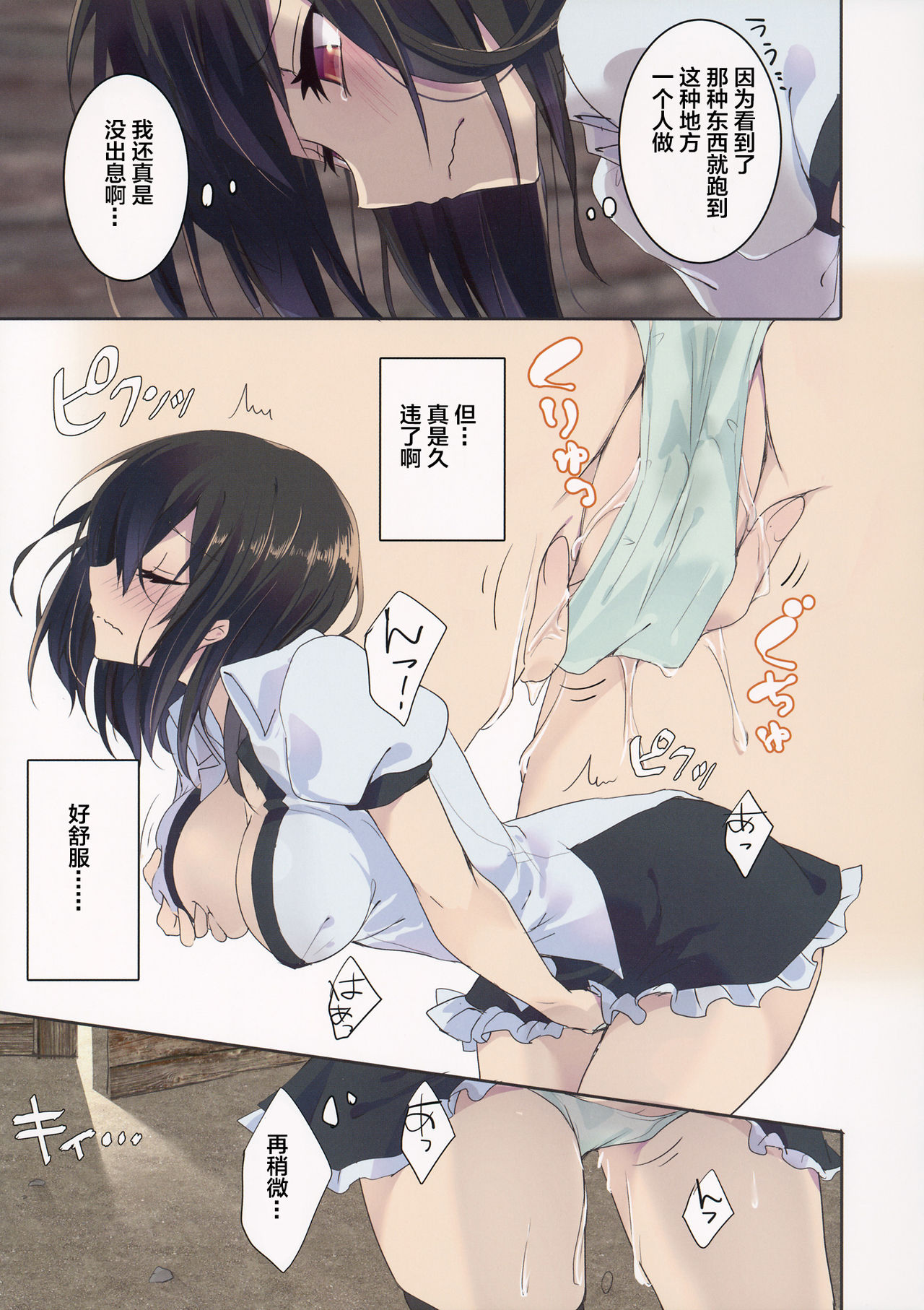 [日本漫画] (C89) [NERCO (Koikawa Minoru)] Shameimaru in Yamagoya (Touhou Project) [Chinese]  单本,女学生制服,丝袜#[22P]-6