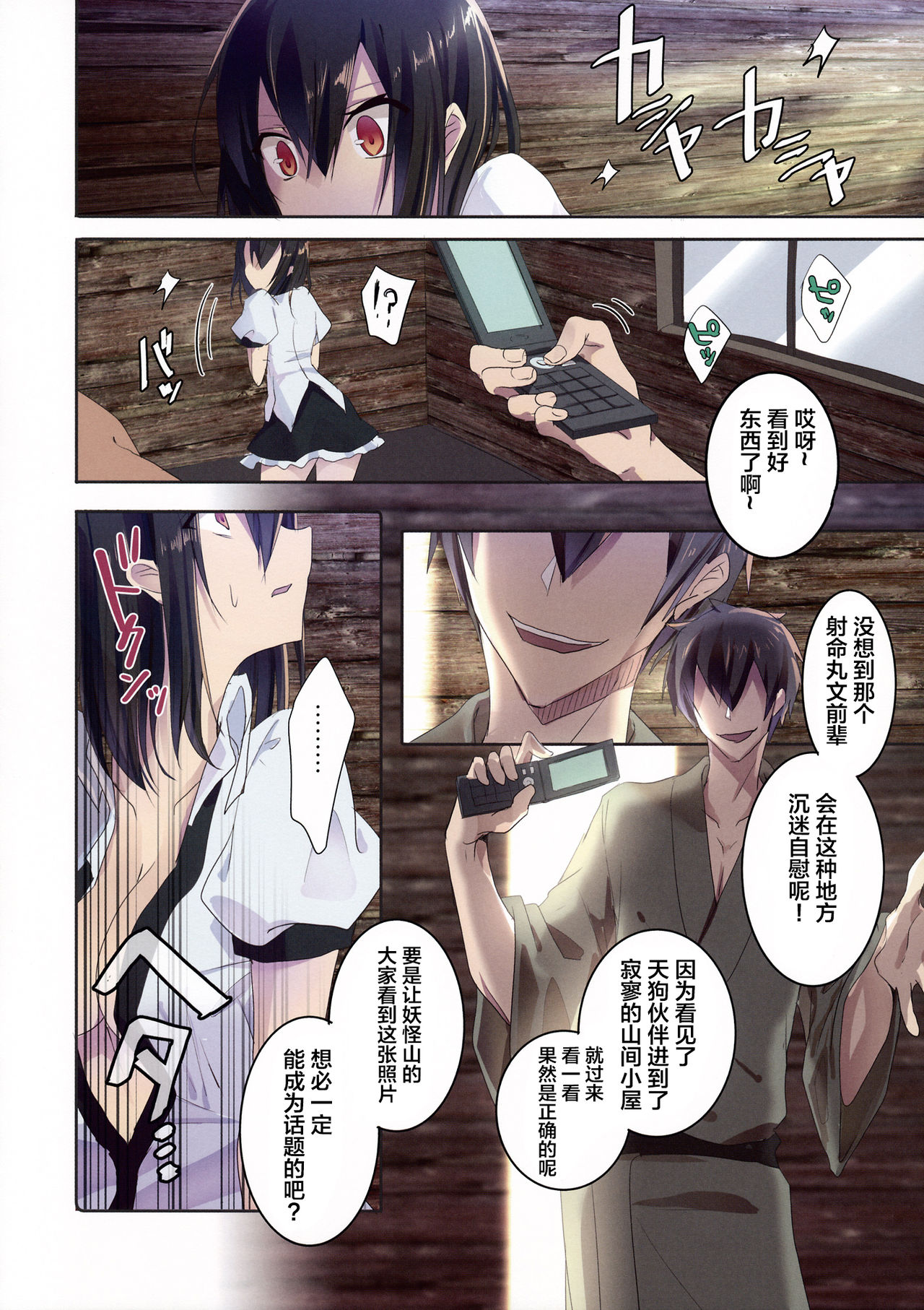 [日本漫画] (C89) [NERCO (Koikawa Minoru)] Shameimaru in Yamagoya (Touhou Project) [Chinese]  单本,女学生制服,丝袜#[22P]-7