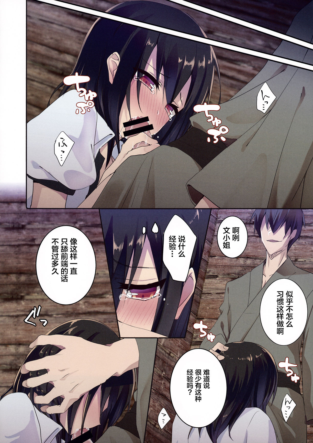 [日本漫画] (C89) [NERCO (Koikawa Minoru)] Shameimaru in Yamagoya (Touhou Project) [Chinese]  单本,女学生制服,丝袜#[22P]-9