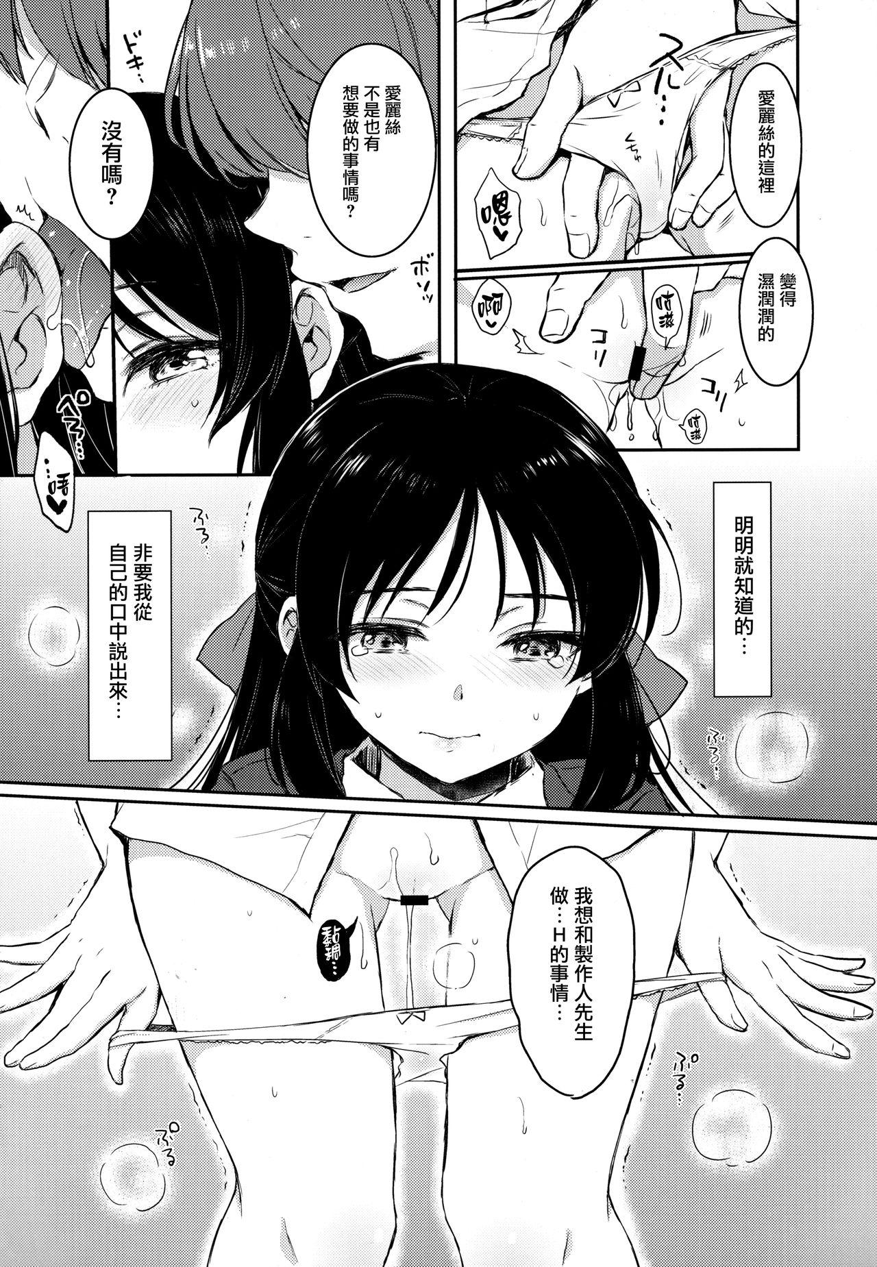 [日本漫画] (C95) [Nanatsugumi (Nanamiya Tsugumi)] Anata no Alice (THE IDOLM@STER CINDERELLA GIRLS)   单本,萝莉,单女,单男#[26P]-13
