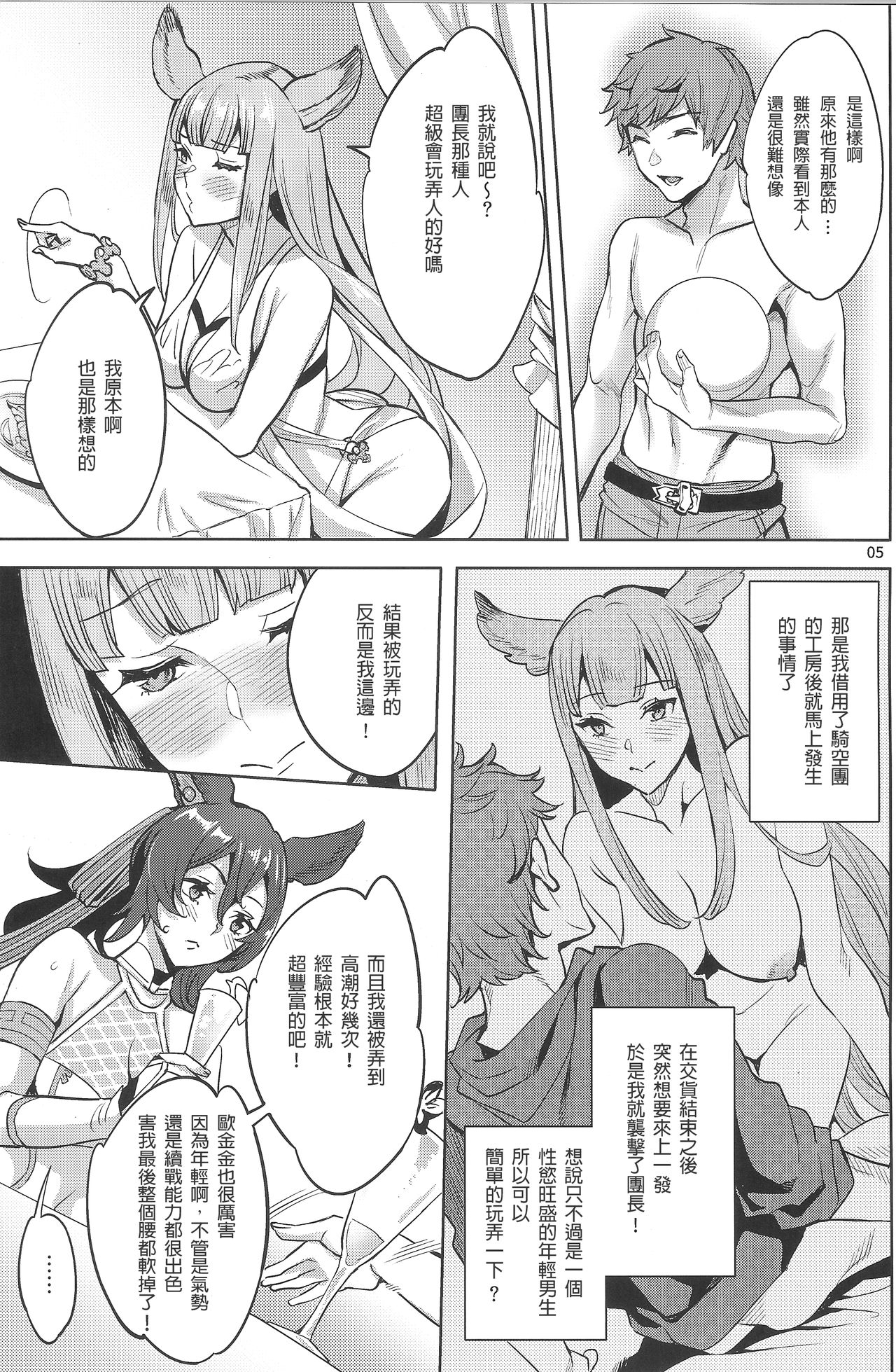 [日本漫画] (C95) [Clover Kai (Emua)] Hihiiro Aventure  緋緋色的戀愛冒險 (Granblue Fantasy)   单本,巨乳大奶,兽耳,单男#[21P]-4