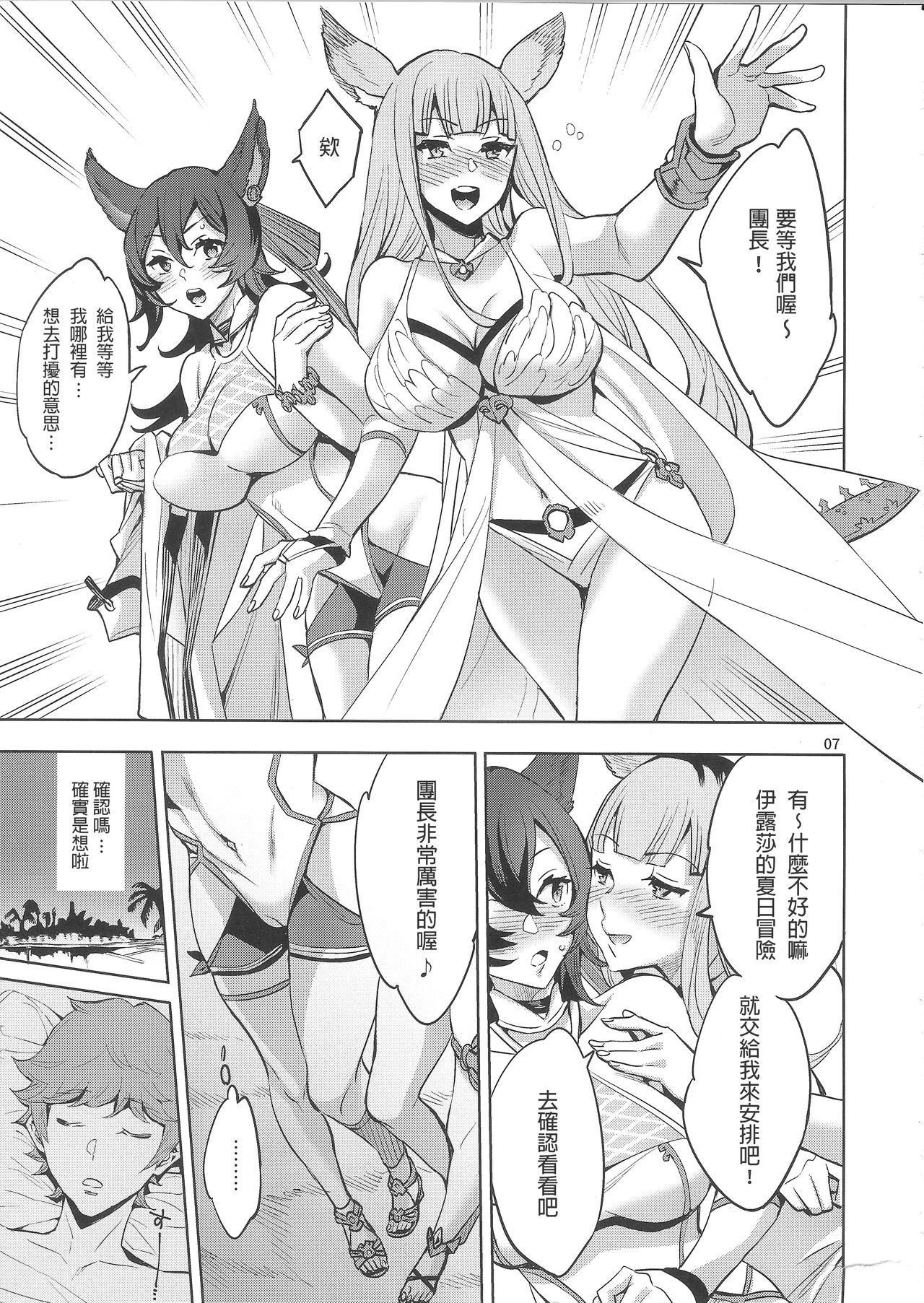 [日本漫画] (C95) [Clover Kai (Emua)] Hihiiro Aventure  緋緋色的戀愛冒險 (Granblue Fantasy)   单本,巨乳大奶,兽耳,单男#[21P]-6