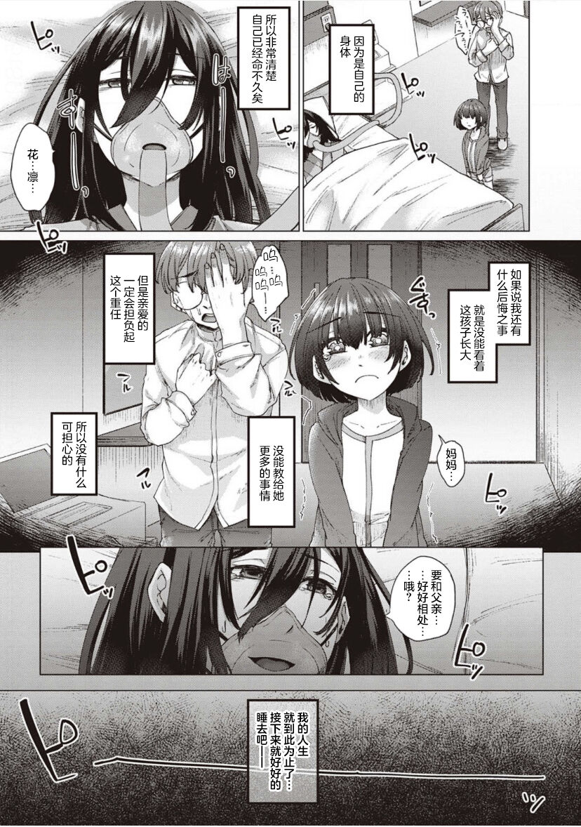 [日本漫画] [Shiramizu Mizuchi] Boku to Succubus to Kashita Itoshi no Bousai to no Kyuusei Seikatsu Ch. 1-2 [Chinese]   单本,兽耳,内衣#[39P]-10