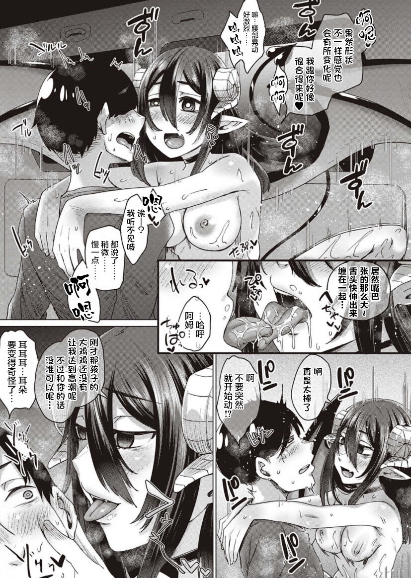 [日本漫画] [Shiramizu Mizuchi] Boku to Succubus to Kashita Itoshi no Bousai to no Kyuusei Seikatsu Ch. 1-2 [Chinese]   单本,兽耳,内衣#[39P]-30