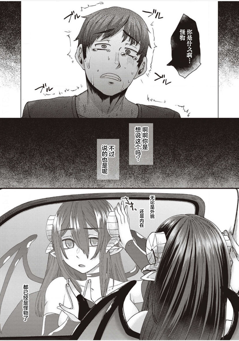 [日本漫画] [Shiramizu Mizuchi] Boku to Succubus to Kashita Itoshi no Bousai to no Kyuusei Seikatsu Ch. 1-2 [Chinese]   单本,兽耳,内衣#[39P]-38