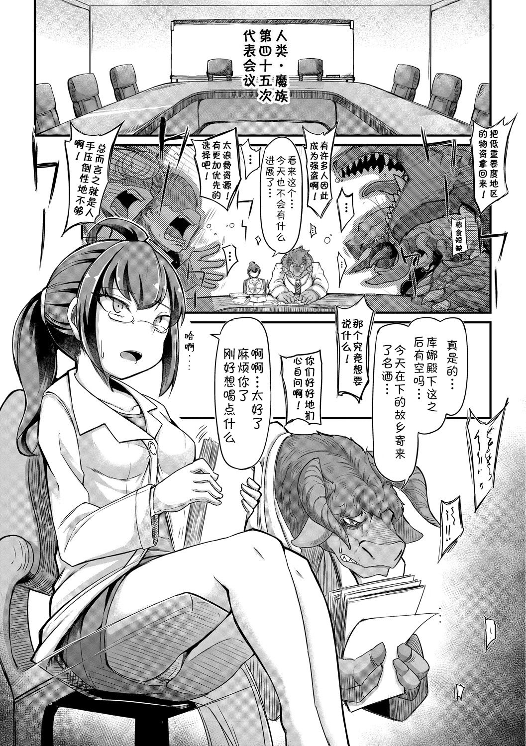 [日本漫画] [Okunoha] Fukkou!? Ishu Kouhai -Mazoku to Ningen no Kyousei Jidai- 4-wa [Chinese]  单本,眼镜,高潮潮吹,单女,单男,内射中出#[26P]-2