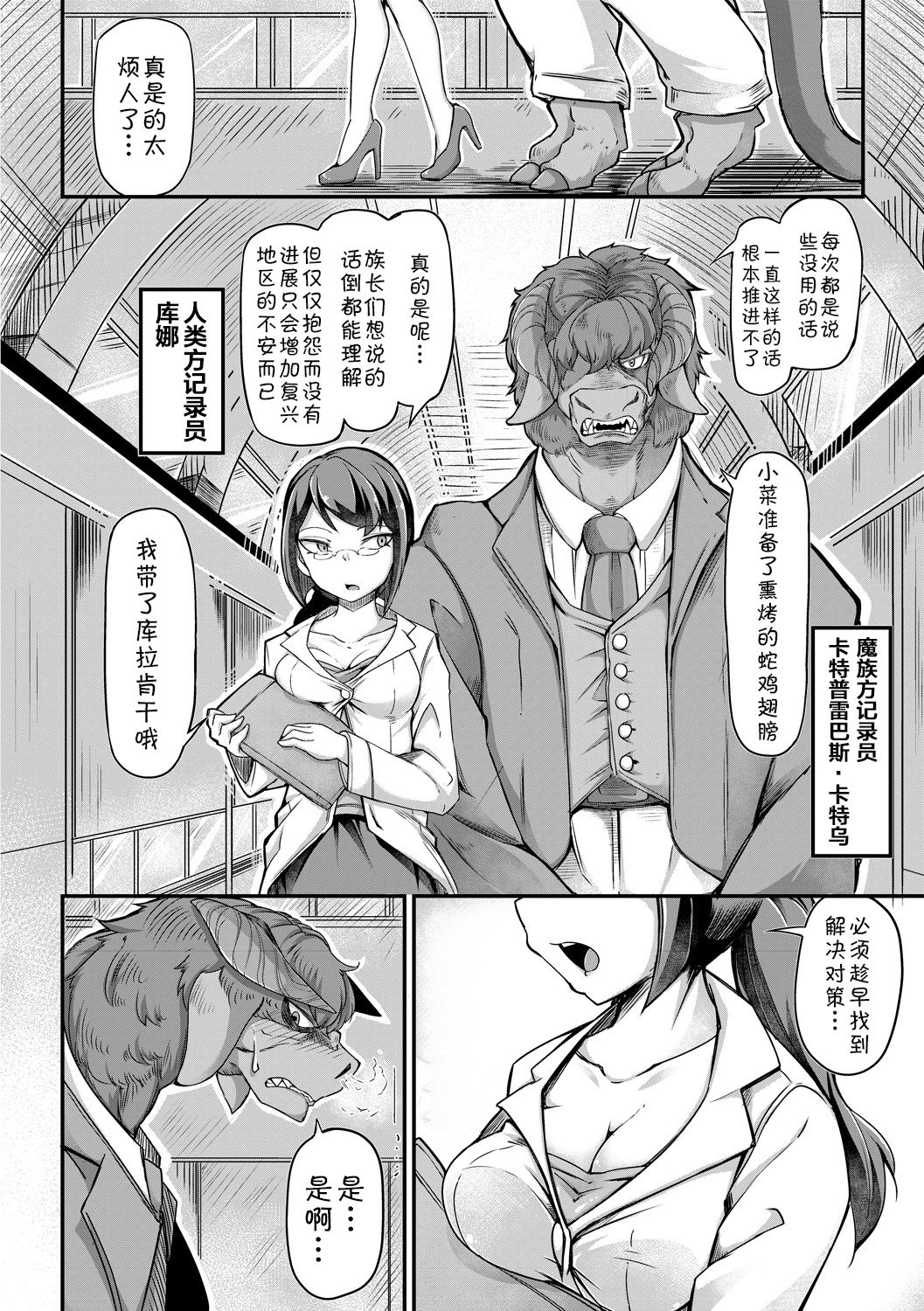 [日本漫画] [Okunoha] Fukkou!? Ishu Kouhai -Mazoku to Ningen no Kyousei Jidai- 4-wa [Chinese]  单本,眼镜,高潮潮吹,单女,单男,内射中出#[26P]-3