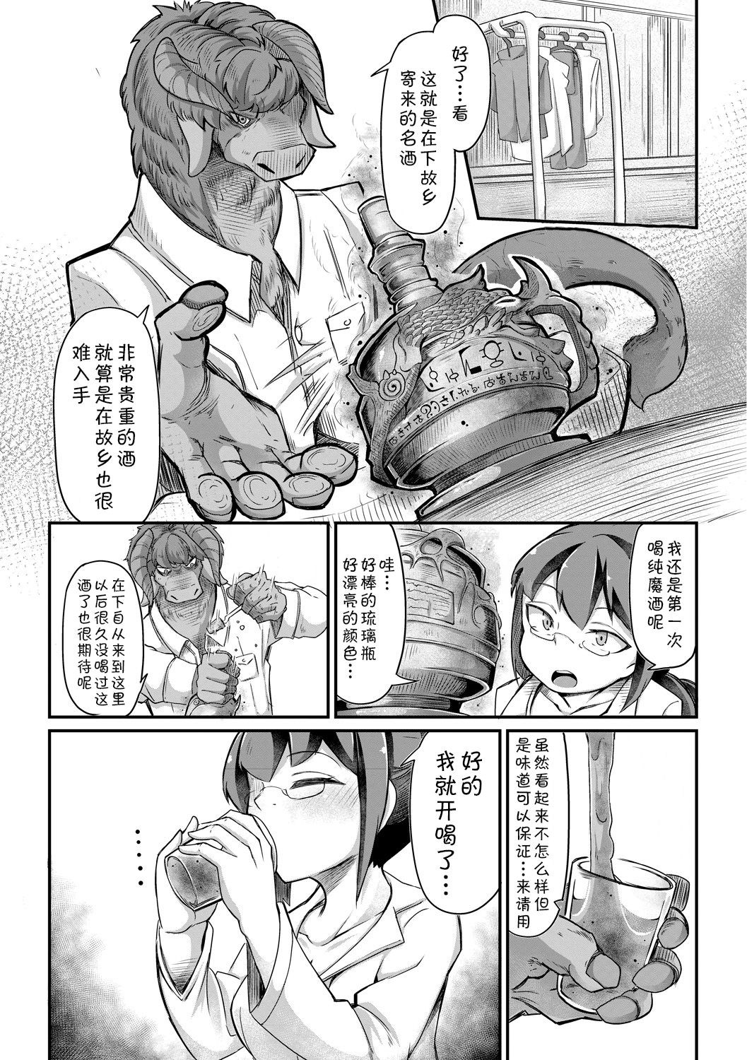 [日本漫画] [Okunoha] Fukkou!? Ishu Kouhai -Mazoku to Ningen no Kyousei Jidai- 4-wa [Chinese]  单本,眼镜,高潮潮吹,单女,单男,内射中出#[26P]-4
