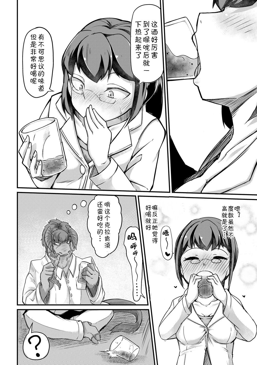 [日本漫画] [Okunoha] Fukkou!? Ishu Kouhai -Mazoku to Ningen no Kyousei Jidai- 4-wa [Chinese]  单本,眼镜,高潮潮吹,单女,单男,内射中出#[26P]-5
