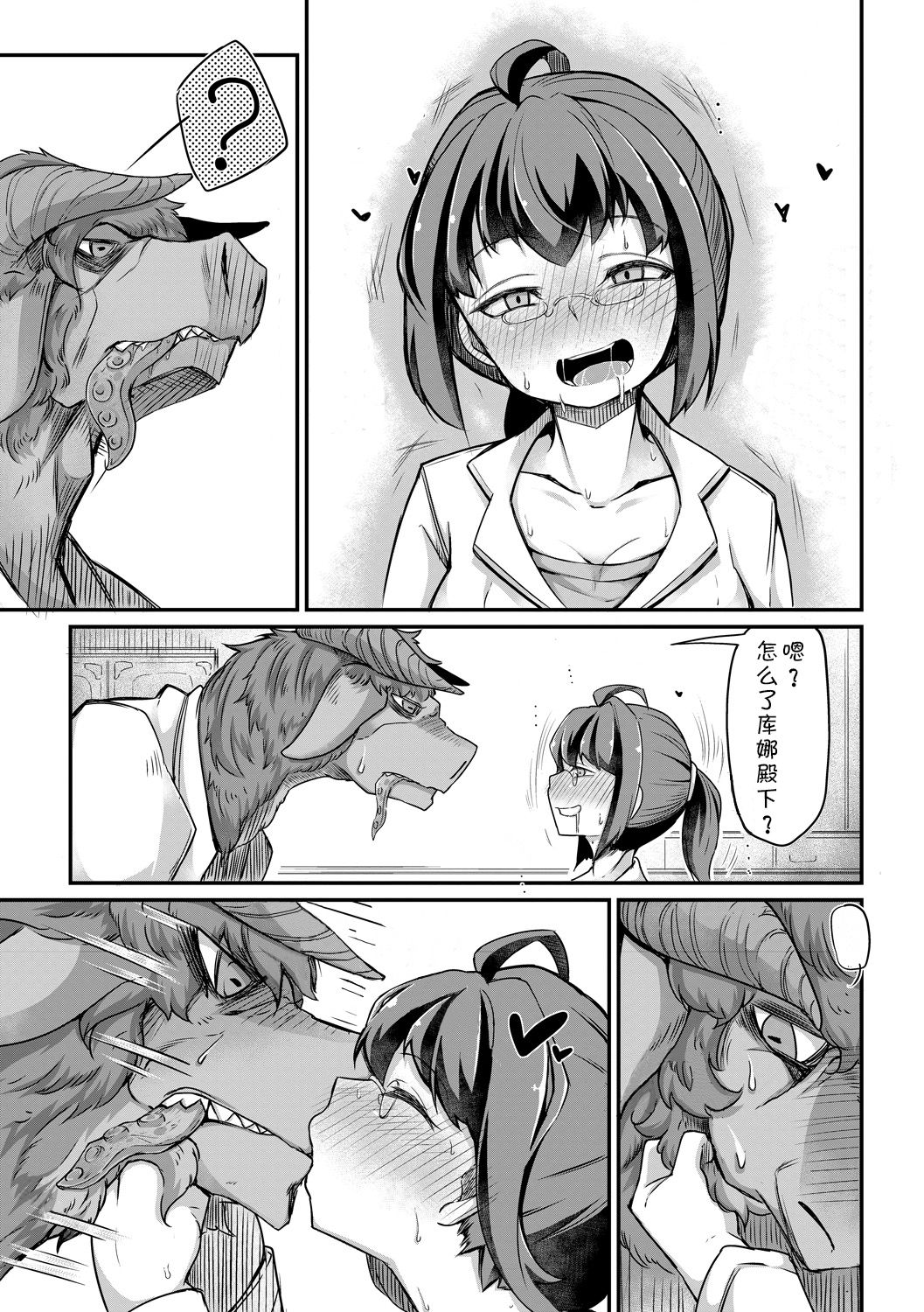 [日本漫画] [Okunoha] Fukkou!? Ishu Kouhai -Mazoku to Ningen no Kyousei Jidai- 4-wa [Chinese]  单本,眼镜,高潮潮吹,单女,单男,内射中出#[26P]-6