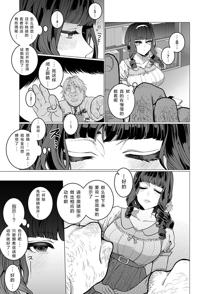 [日本漫画] [Jagi Iwa] OtaCir no Hime Saimin Choukyou NTR Keikaku   单本,巨乳大奶,NTR,单女,单男,丝袜#[25P]-14