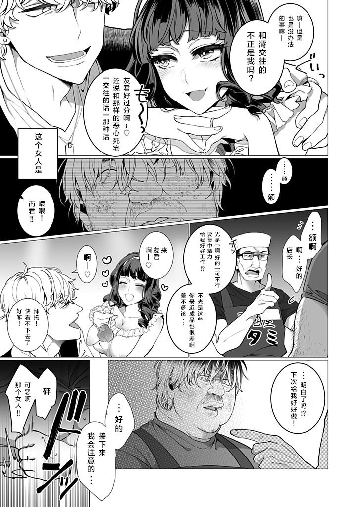 [日本漫画] [Jagi Iwa] OtaCir no Hime Saimin Choukyou NTR Keikaku   单本,巨乳大奶,NTR,单女,单男,丝袜#[25P]-8