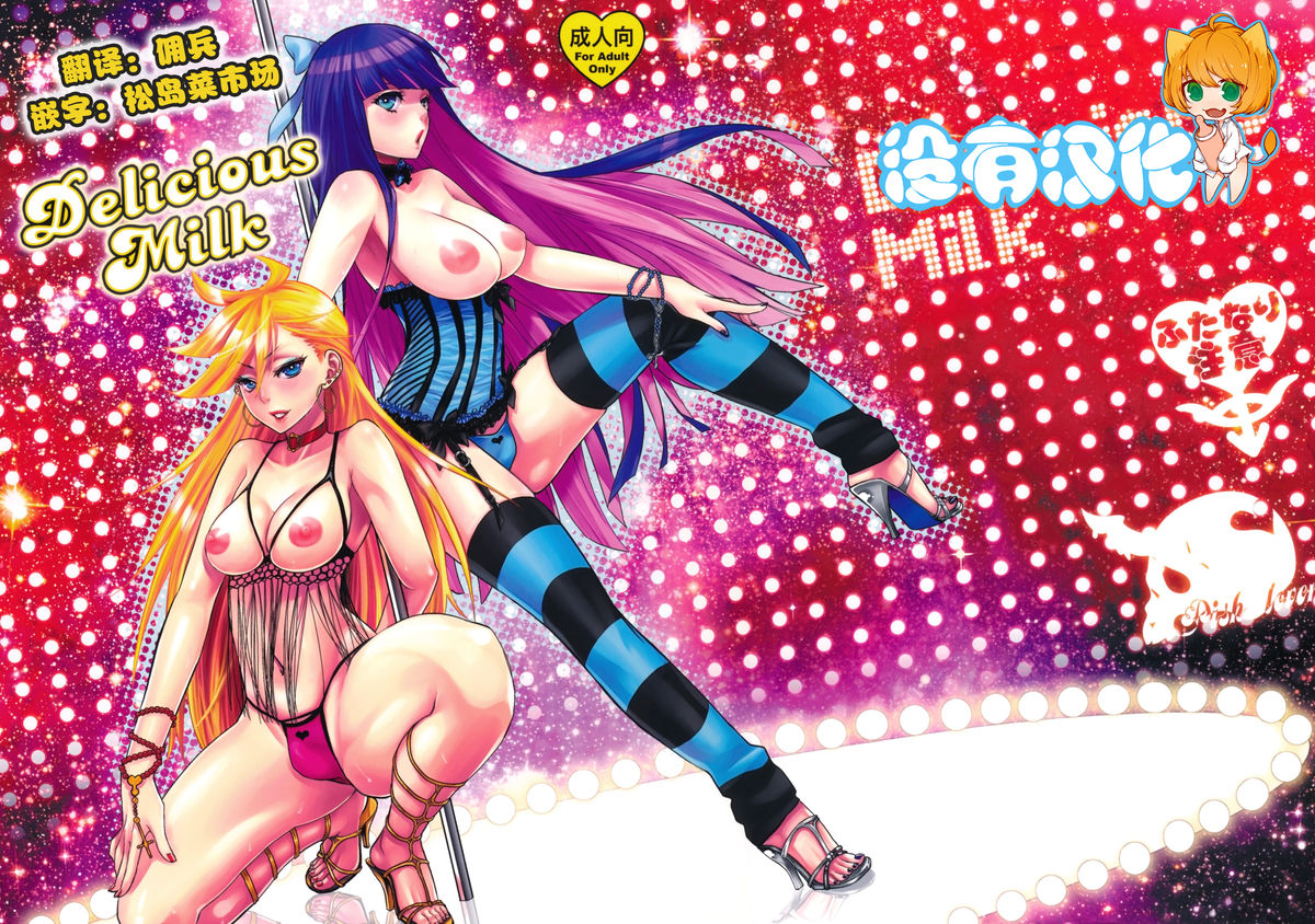 [日本漫画] (C79) [Pish Lover (Amatake Akewo)] Delicious Milk (Panty & Stocking with Garterbelt)  单本,肛门,巨乳大奶,不伦,双性人,两穴同时插入#[37P]-2