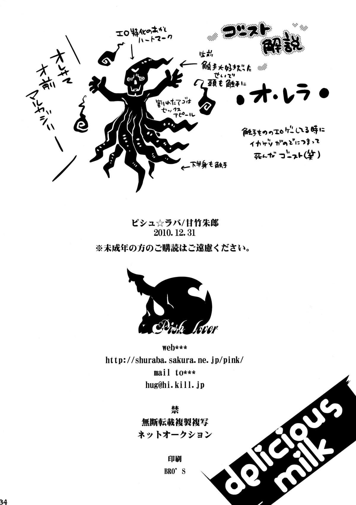 [日本漫画] (C79) [Pish Lover (Amatake Akewo)] Delicious Milk (Panty & Stocking with Garterbelt)  单本,肛门,巨乳大奶,不伦,双性人,两穴同时插入#[37P]-35