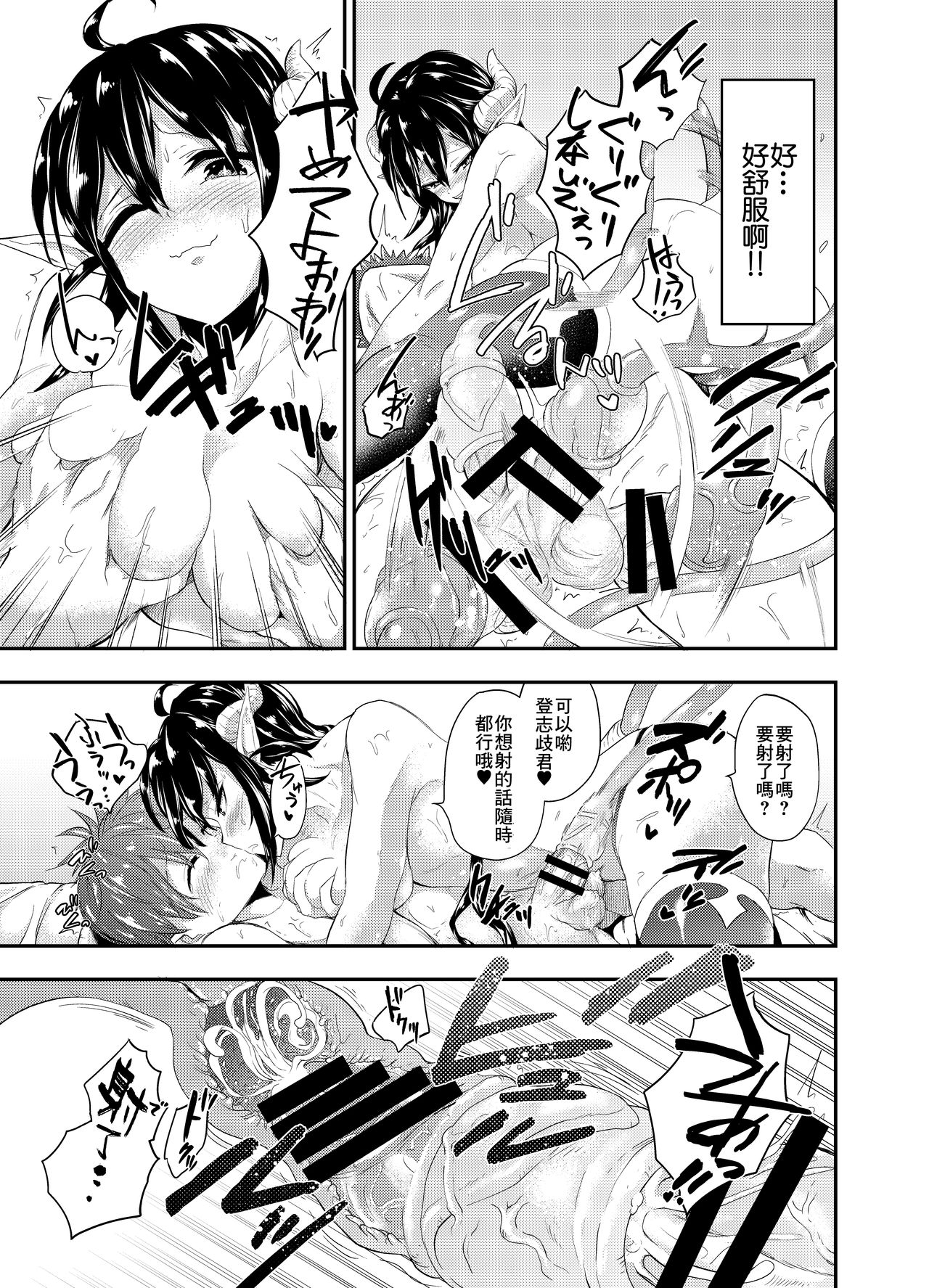 [日本漫画] [Ameiro Biscuit (Susuanpan)] Yuukaihan Succubus [Chinese] [零食汉化组] [Digital] 单本,调教,巨乳大奶,单女,单男,口交,丝袜#[32P]-14