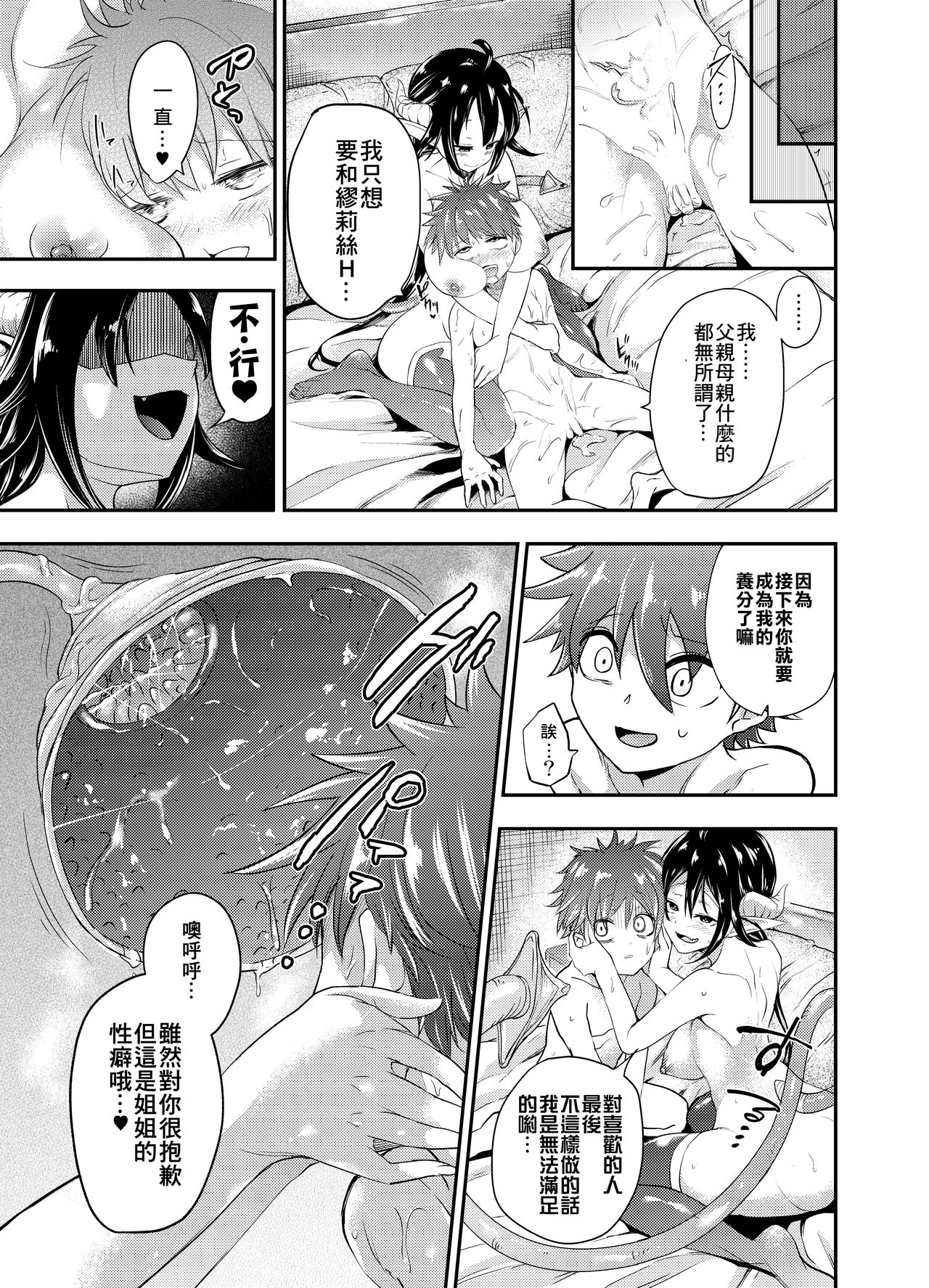 [日本漫画] [Ameiro Biscuit (Susuanpan)] Yuukaihan Succubus [Chinese] [零食汉化组] [Digital] 单本,调教,巨乳大奶,单女,单男,口交,丝袜#[32P]-24