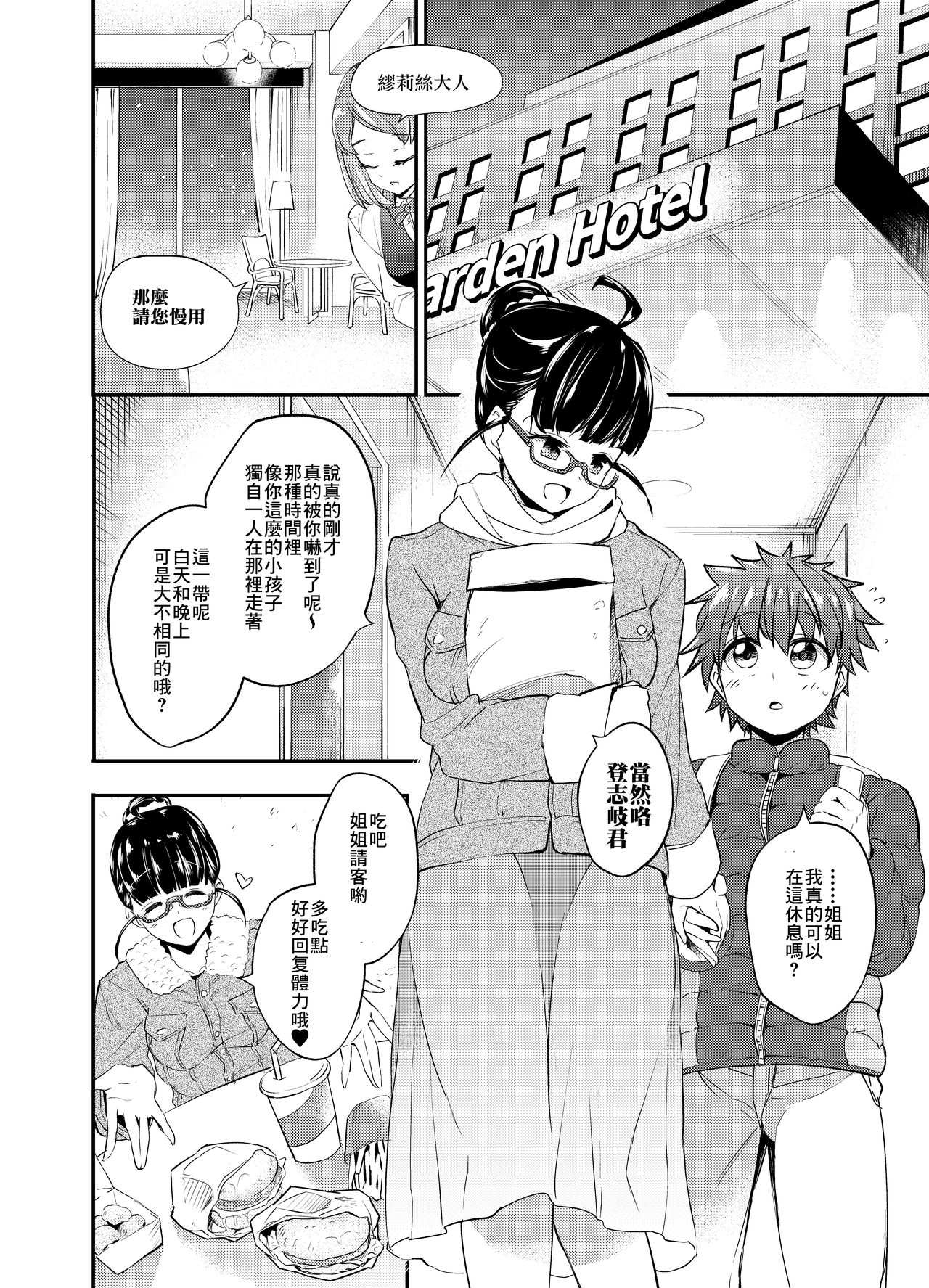 [日本漫画] [Ameiro Biscuit (Susuanpan)] Yuukaihan Succubus [Chinese] [零食汉化组] [Digital] 单本,调教,巨乳大奶,单女,单男,口交,丝袜#[32P]-3