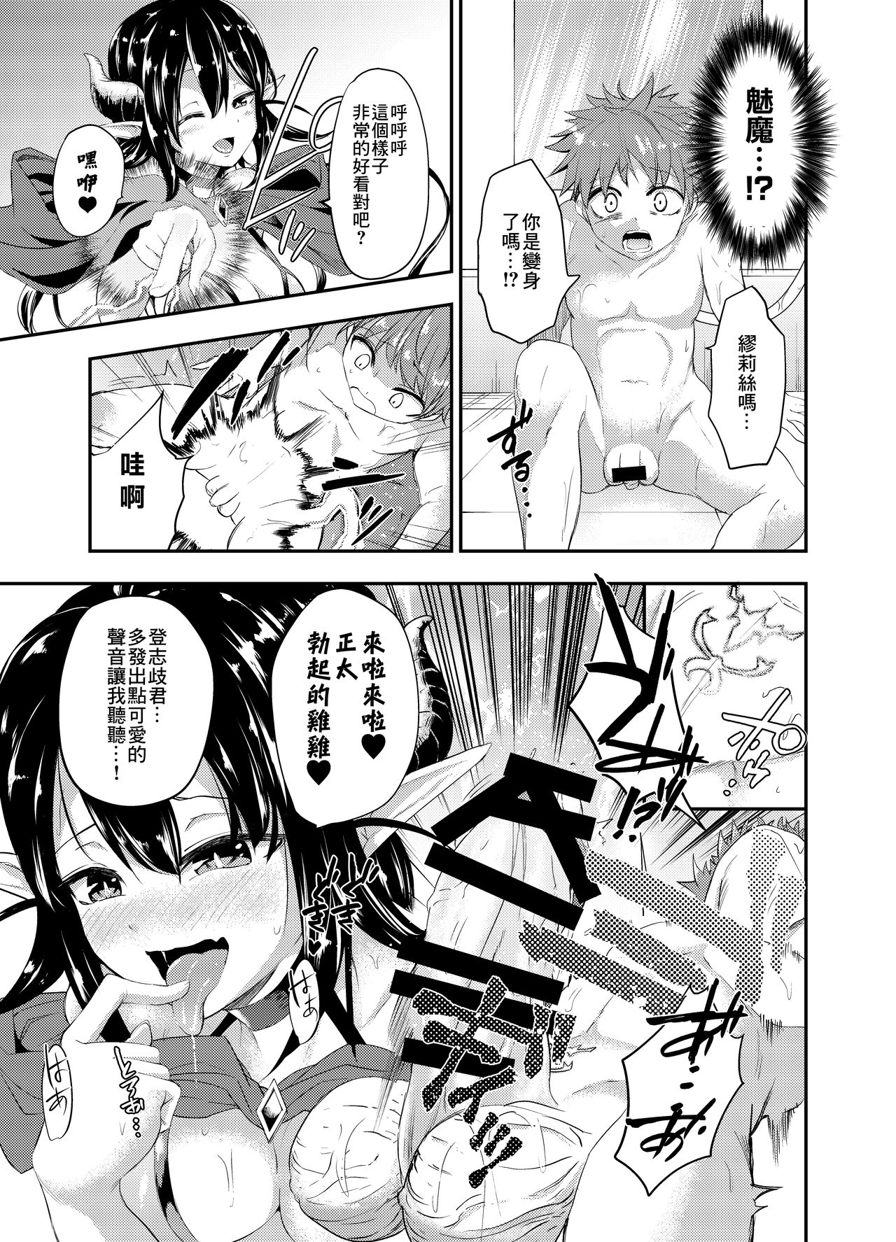 [日本漫画] [Ameiro Biscuit (Susuanpan)] Yuukaihan Succubus [Chinese] [零食汉化组] [Digital] 单本,调教,巨乳大奶,单女,单男,口交,丝袜#[32P]-8