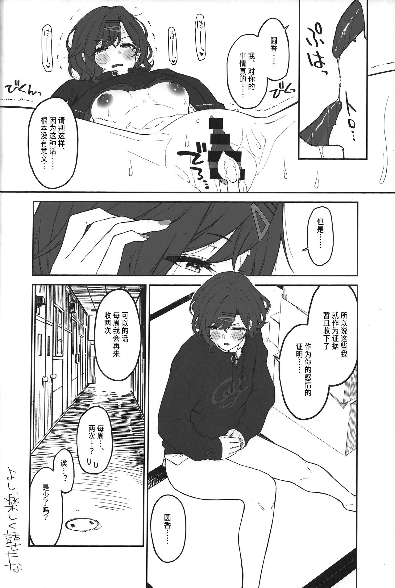 [日本漫画] (C99) [Morimiyakan (Morimiya Masayuki)] Madoka to Asedaku suru Hon (THE IDOLM@STER SHINY COLORS) [Chinese] 单本,单女,内衣#[14P]-11