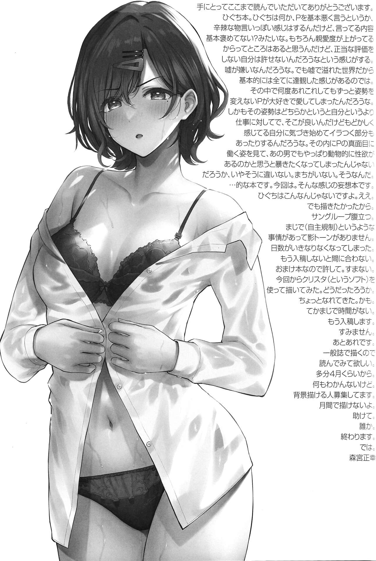 [日本漫画] (C99) [Morimiyakan (Morimiya Masayuki)] Madoka to Asedaku suru Hon (THE IDOLM@STER SHINY COLORS) [Chinese] 单本,单女,内衣#[14P]-12