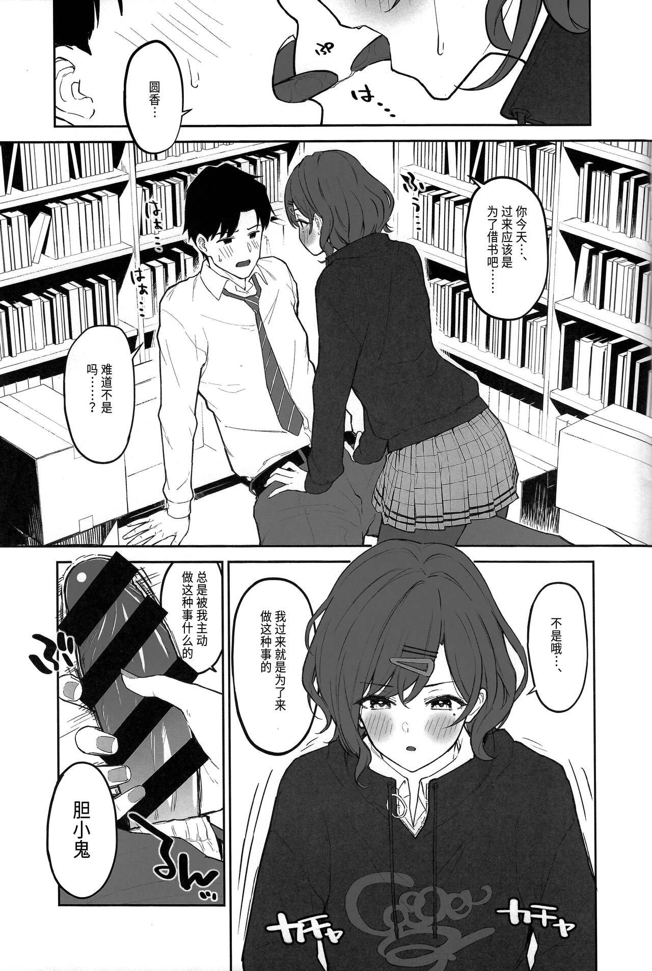 [日本漫画] (C99) [Morimiyakan (Morimiya Masayuki)] Madoka to Asedaku suru Hon (THE IDOLM@STER SHINY COLORS) [Chinese] 单本,单女,内衣#[14P]-2