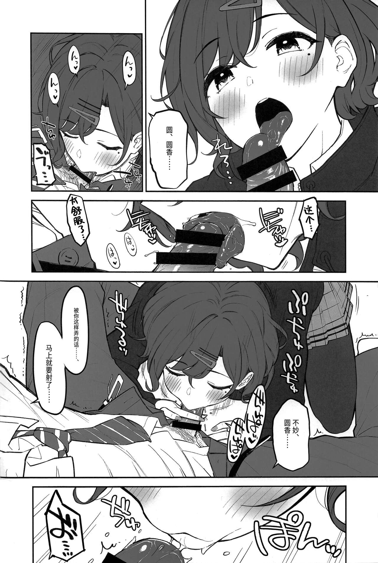 [日本漫画] (C99) [Morimiyakan (Morimiya Masayuki)] Madoka to Asedaku suru Hon (THE IDOLM@STER SHINY COLORS) [Chinese] 单本,单女,内衣#[14P]-3