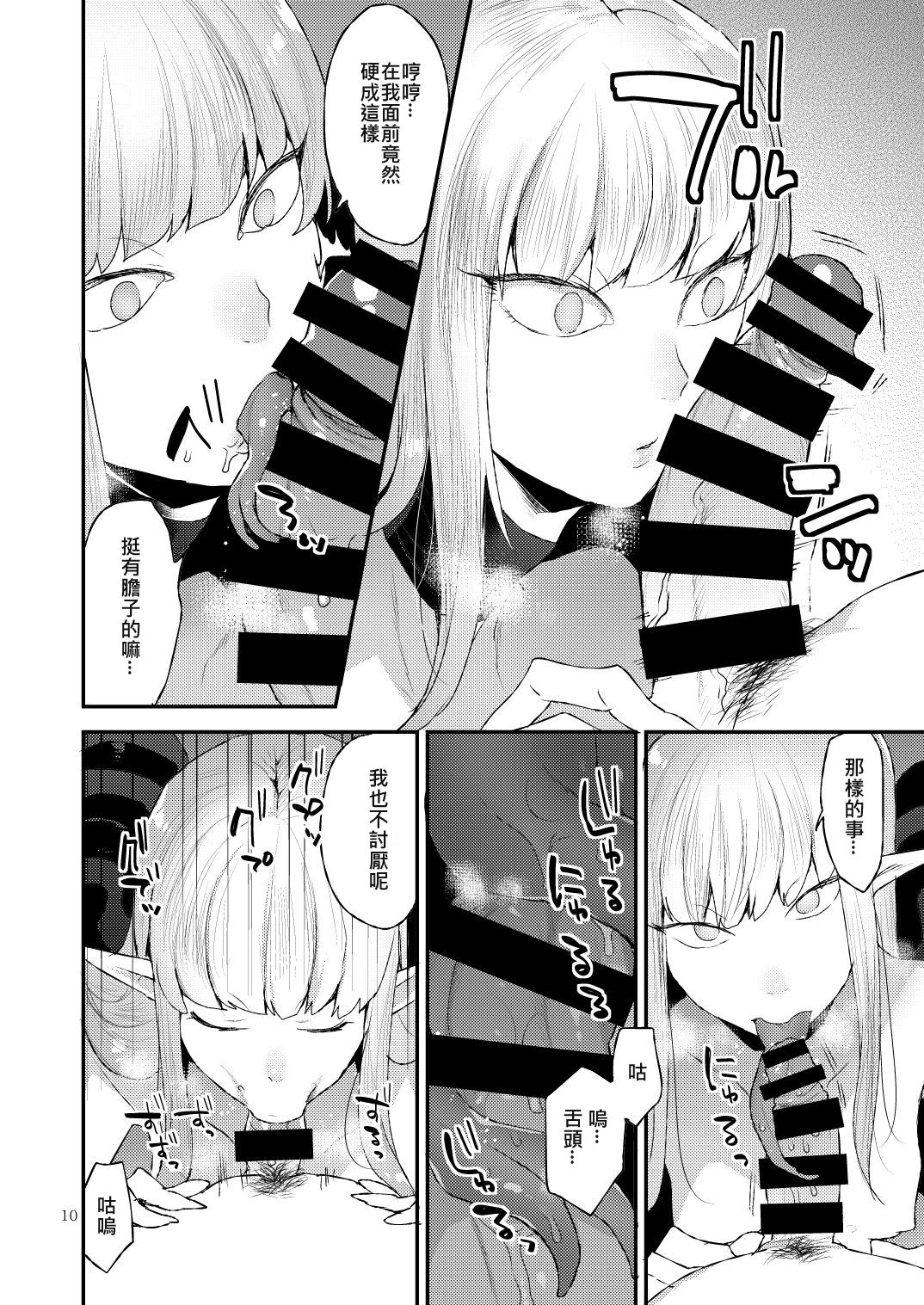 [日本漫画] [Granada Sky (Mogiki Hayami)] Akuma no Mokuromi [Chinese] [Digital] 单本,口交,双性人#[30P]-10