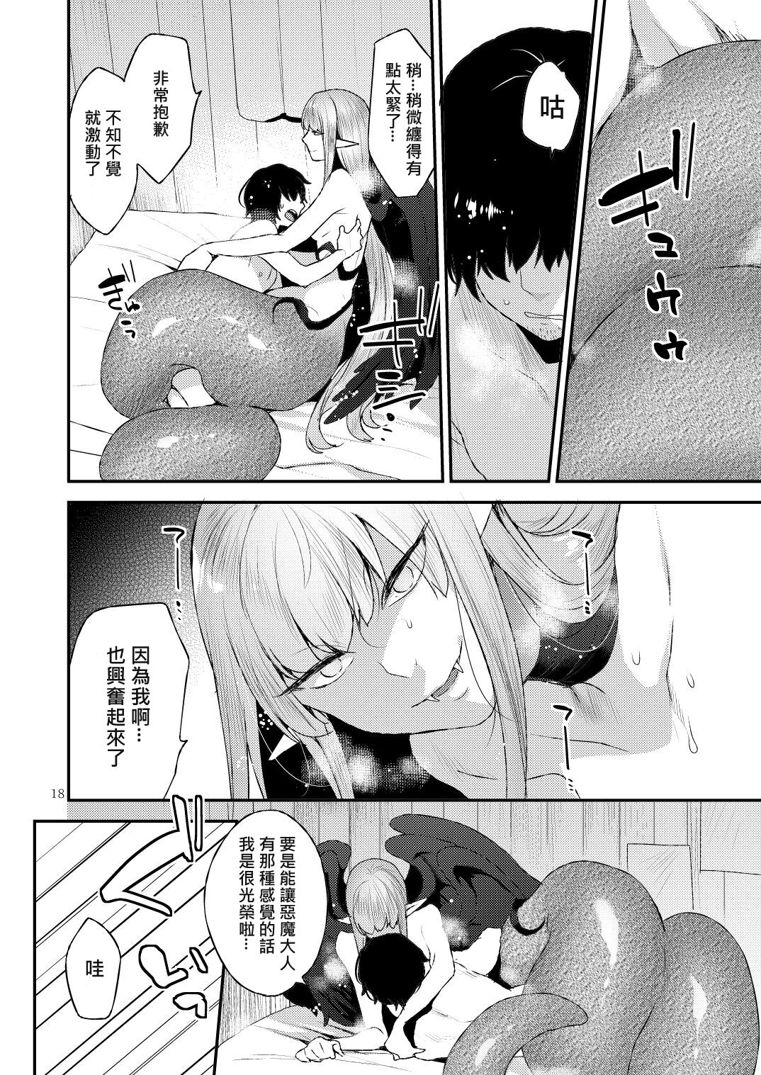 [日本漫画] [Granada Sky (Mogiki Hayami)] Akuma no Mokuromi [Chinese] [Digital] 单本,口交,双性人#[30P]-18