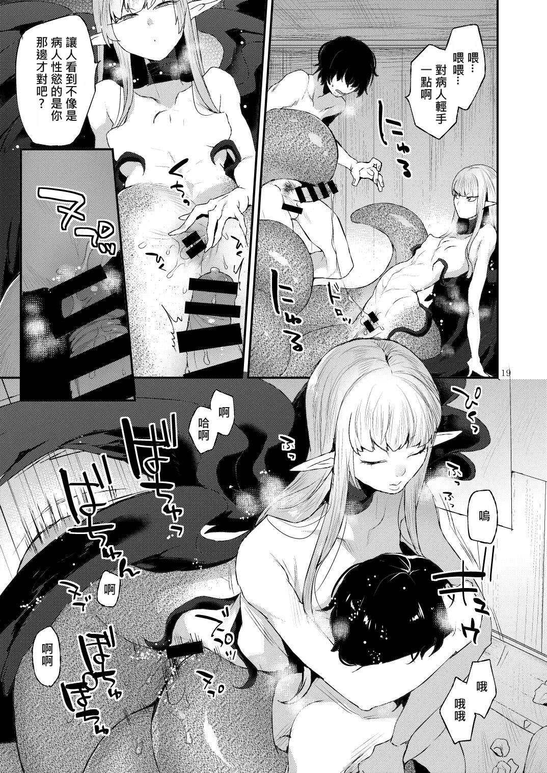 [日本漫画] [Granada Sky (Mogiki Hayami)] Akuma no Mokuromi [Chinese] [Digital] 单本,口交,双性人#[30P]-19