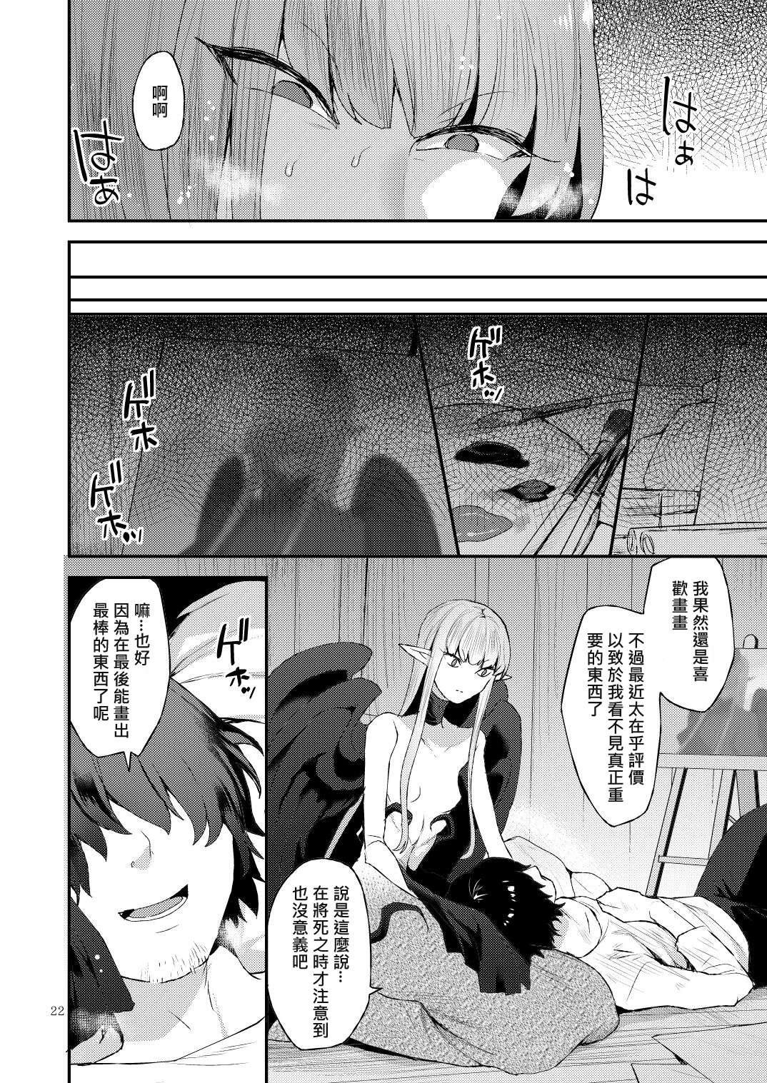 [日本漫画] [Granada Sky (Mogiki Hayami)] Akuma no Mokuromi [Chinese] [Digital] 单本,口交,双性人#[30P]-22